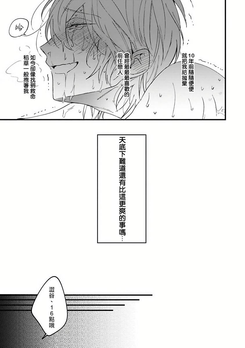 戦車コレ[鈴木狂太郎] [中国翻訳](206页)-第1章-图片98