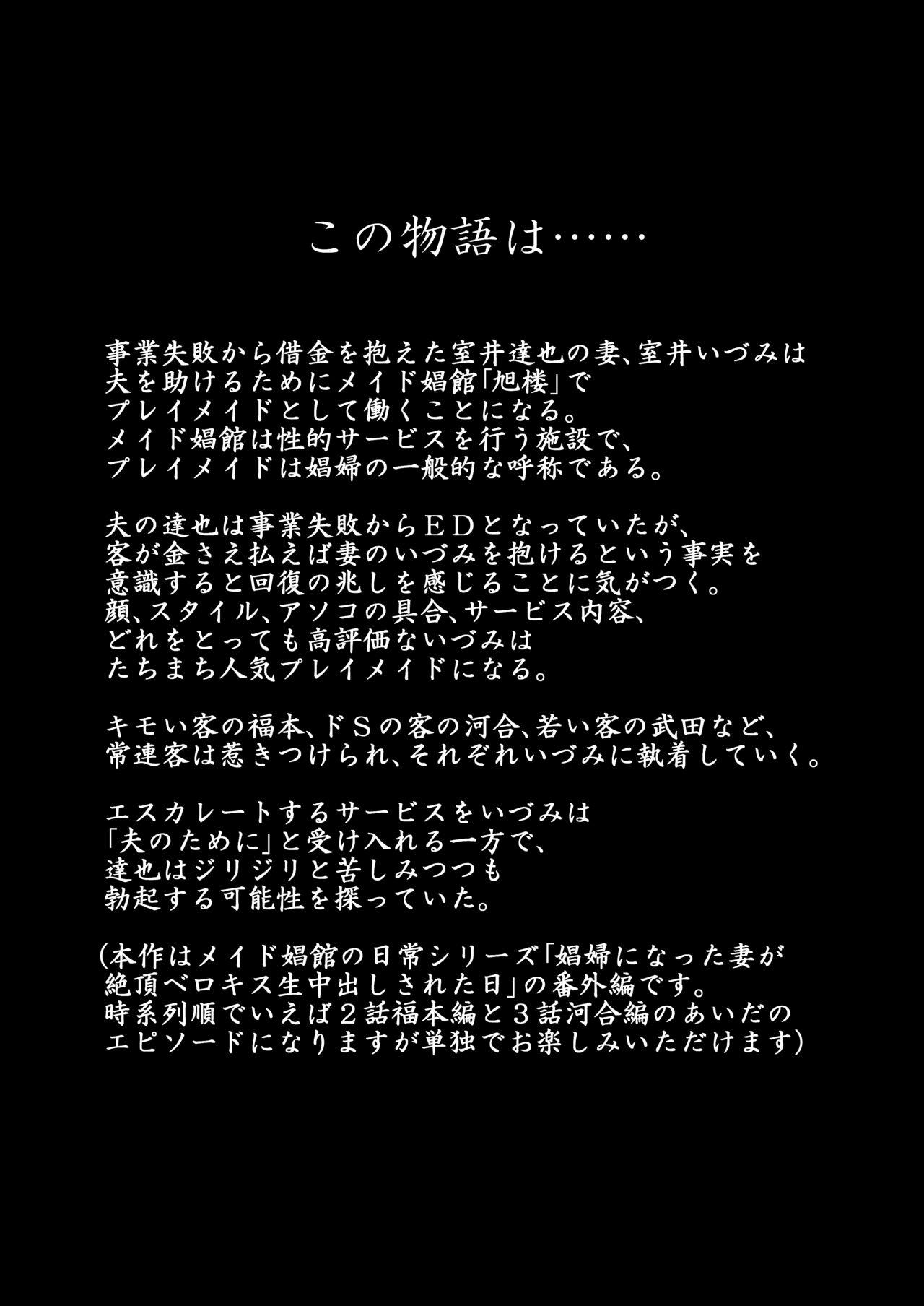 娼婦になった妻がナマ配信インタビューされた日 ～「娼婦になった妻が絶頂ベロキス生中出しされた日」番外編～[IRON Y (みつや)]  [中国翻訳](39页)