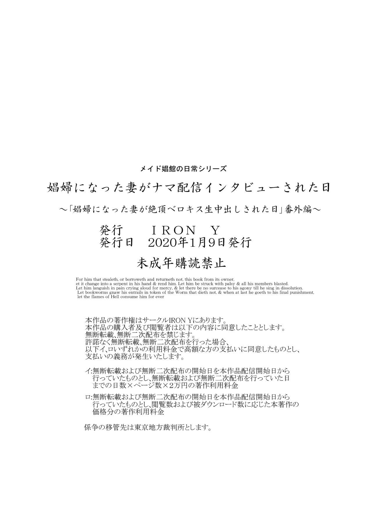 娼婦になった妻がナマ配信インタビューされた日 ～「娼婦になった妻が絶頂ベロキス生中出しされた日」番外編～[IRON Y (みつや)]  [中国翻訳](39页)