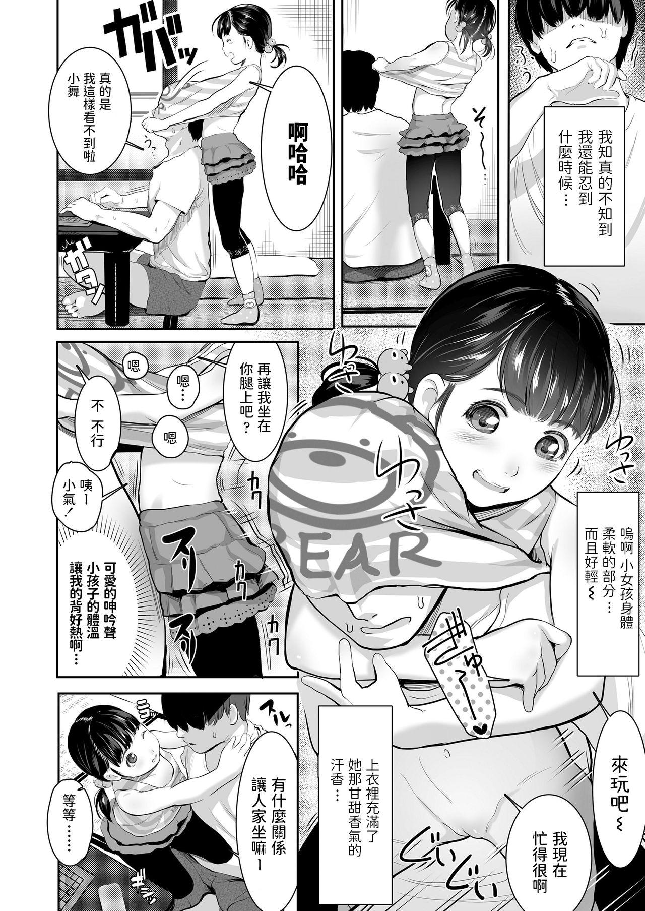 隣のおじちゃんっ[獅子千丸]  (COMIC LO 2021年1月号) [中国翻訳] [DL版](22页)