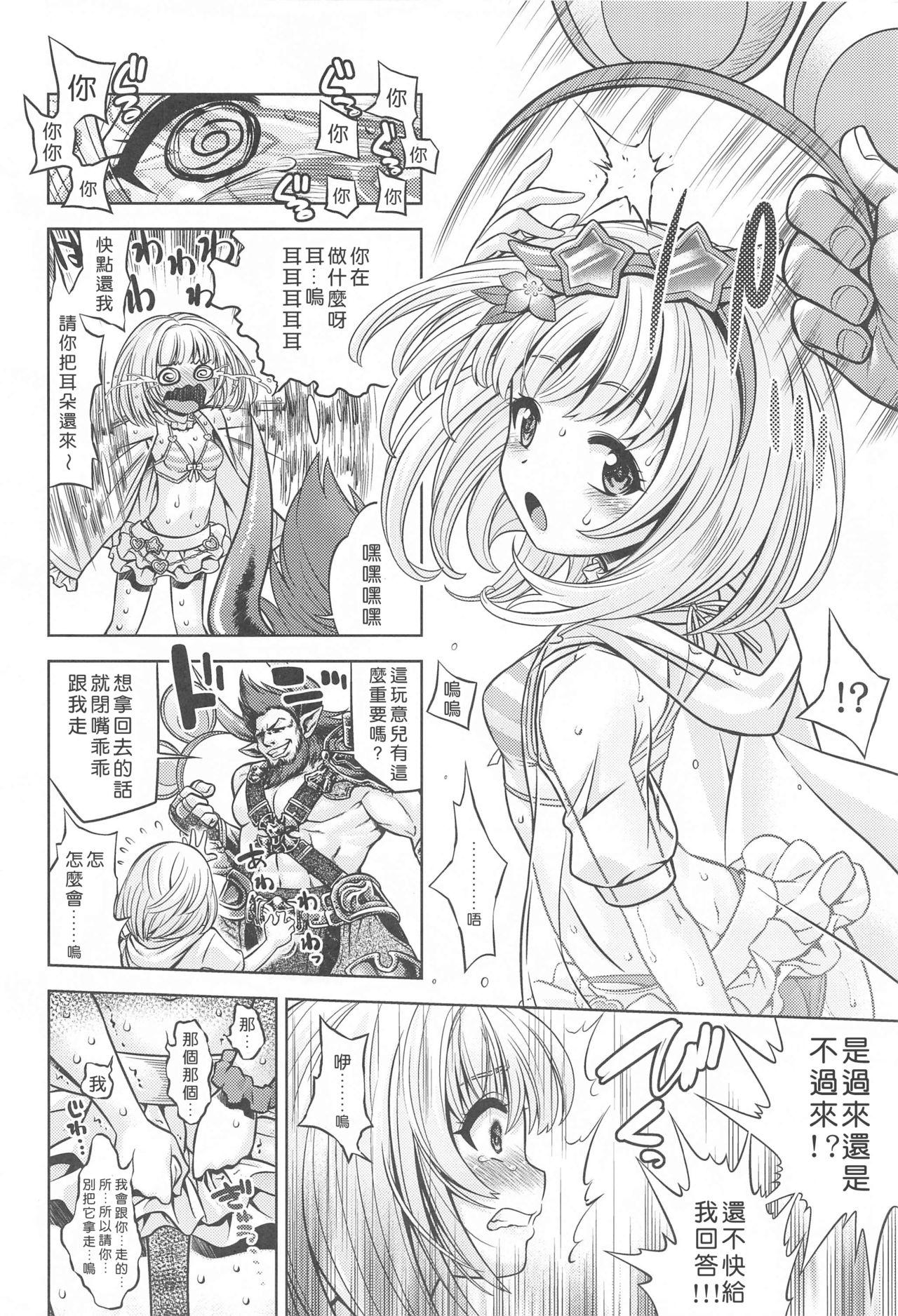 グラブルのあのね2[かぜうま (南☆)]  (グランブルーファンタジー) [中国翻訳](27页)