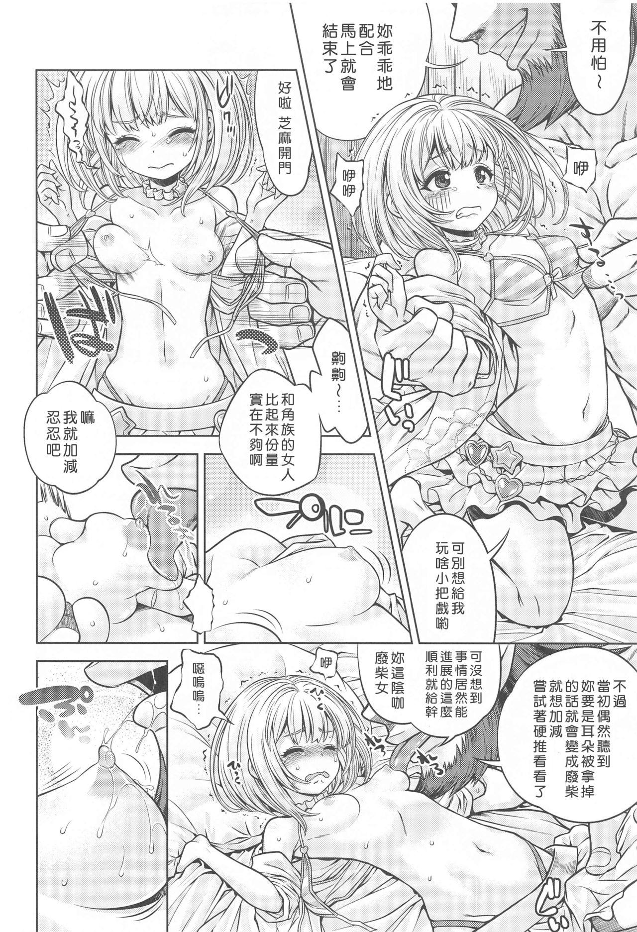 グラブルのあのね2[かぜうま (南☆)]  (グランブルーファンタジー) [中国翻訳](27页)