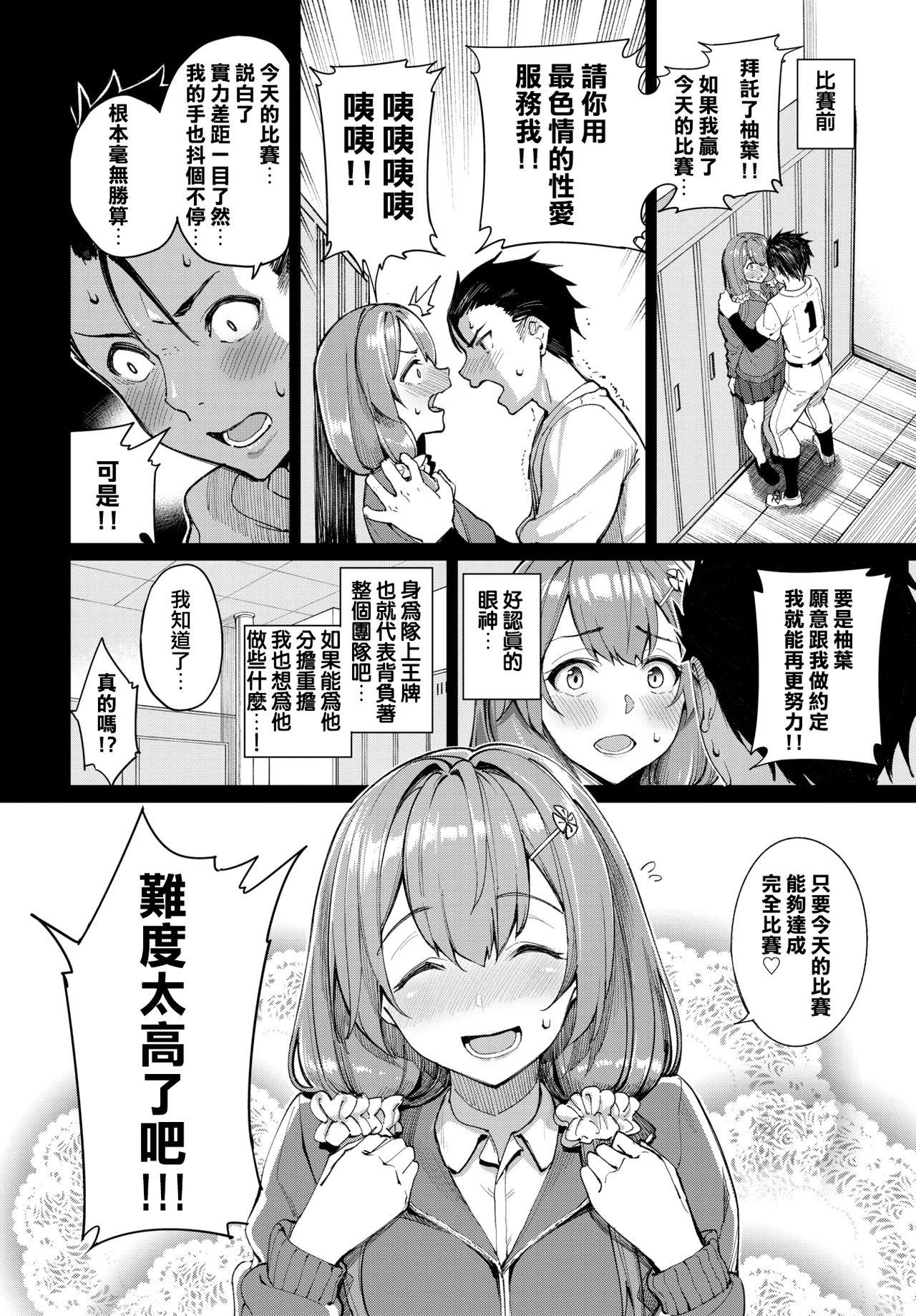 柚葉と野球とエッチな約束[朝峰テル]  (COMIC BAVEL 2021年1月号) [中国翻訳] [DL版](22页)