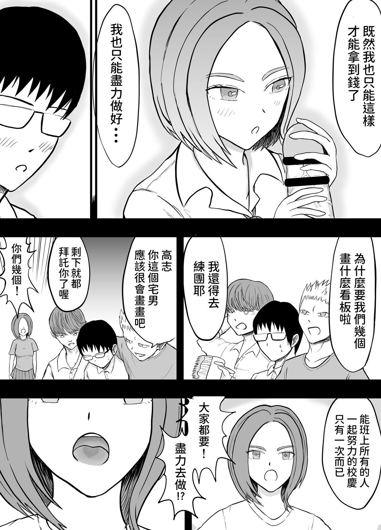 こんな僕にもいつも優しい憧れのクラスメイトを金で買う[LOVEたん]  [中国翻訳](32页)