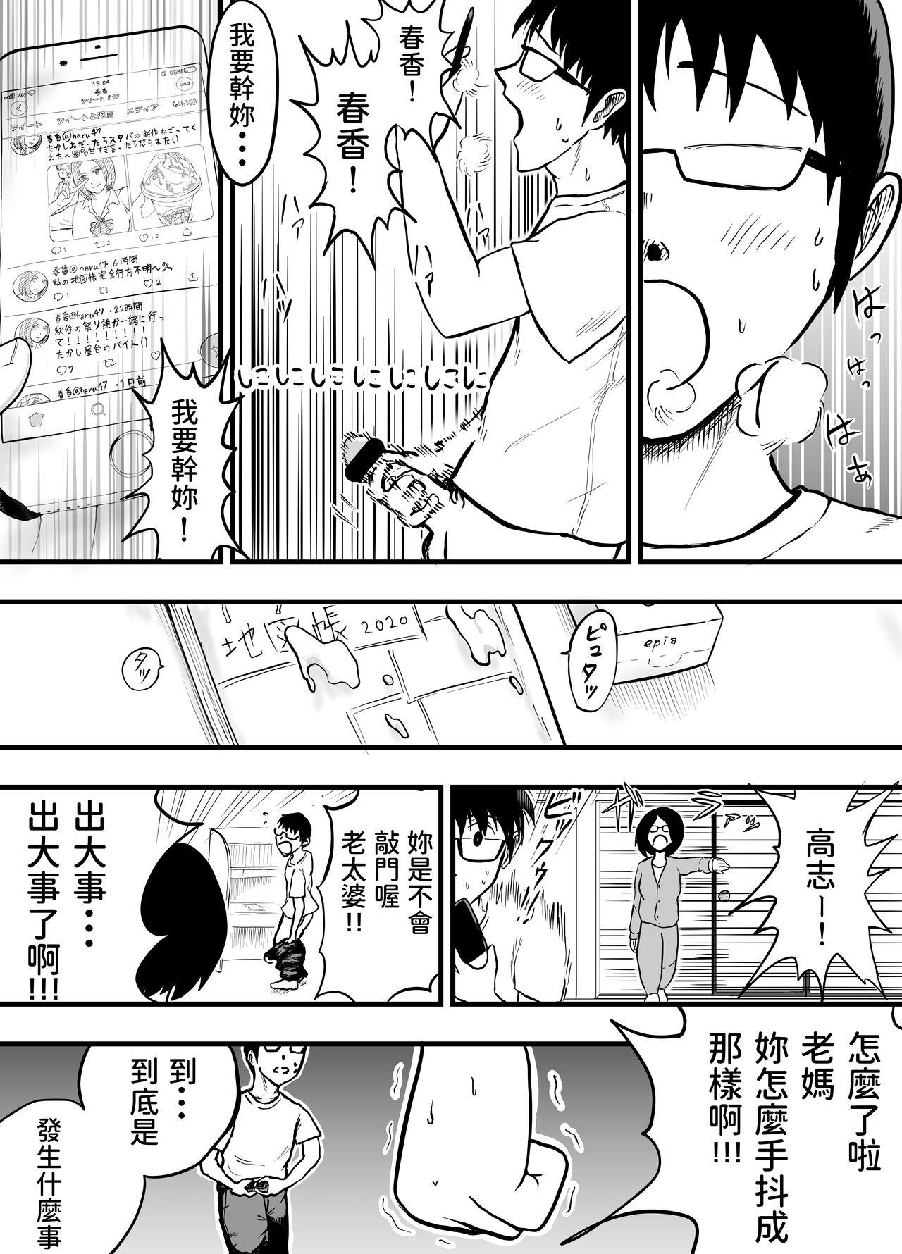 こんな僕にもいつも優しい憧れのクラスメイトを金で買う[LOVEたん]  [中国翻訳](32页)