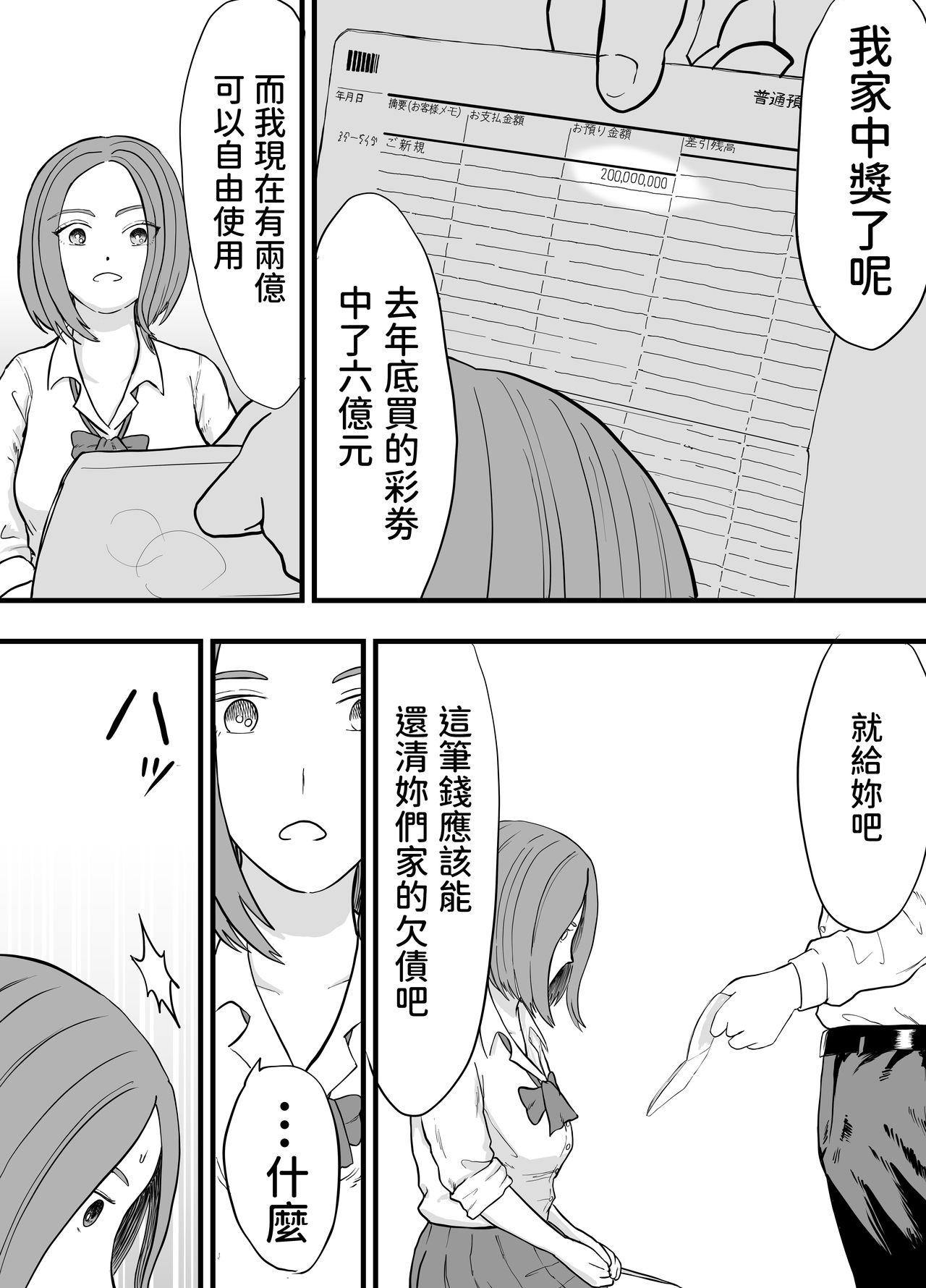 こんな僕にもいつも優しい憧れのクラスメイトを金で買う[LOVEたん]  [中国翻訳](32页)