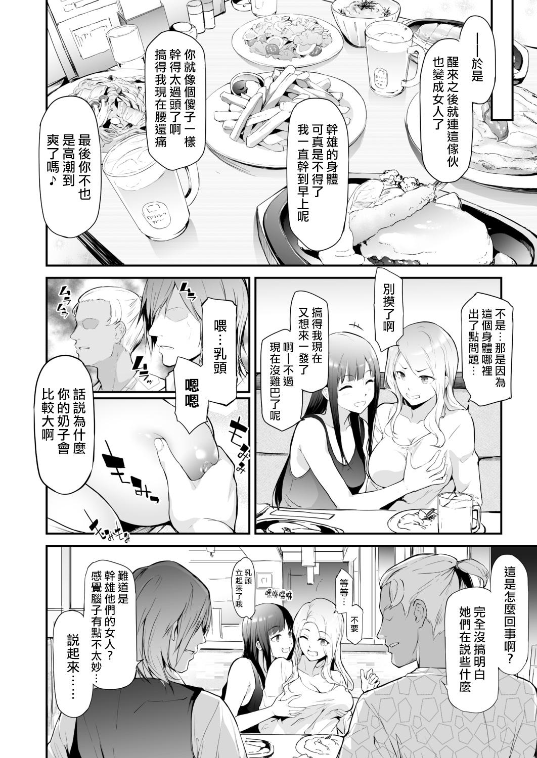 少女のいろは[しのぎ鋭介] [中国翻訳](216页)-第1章-图片6