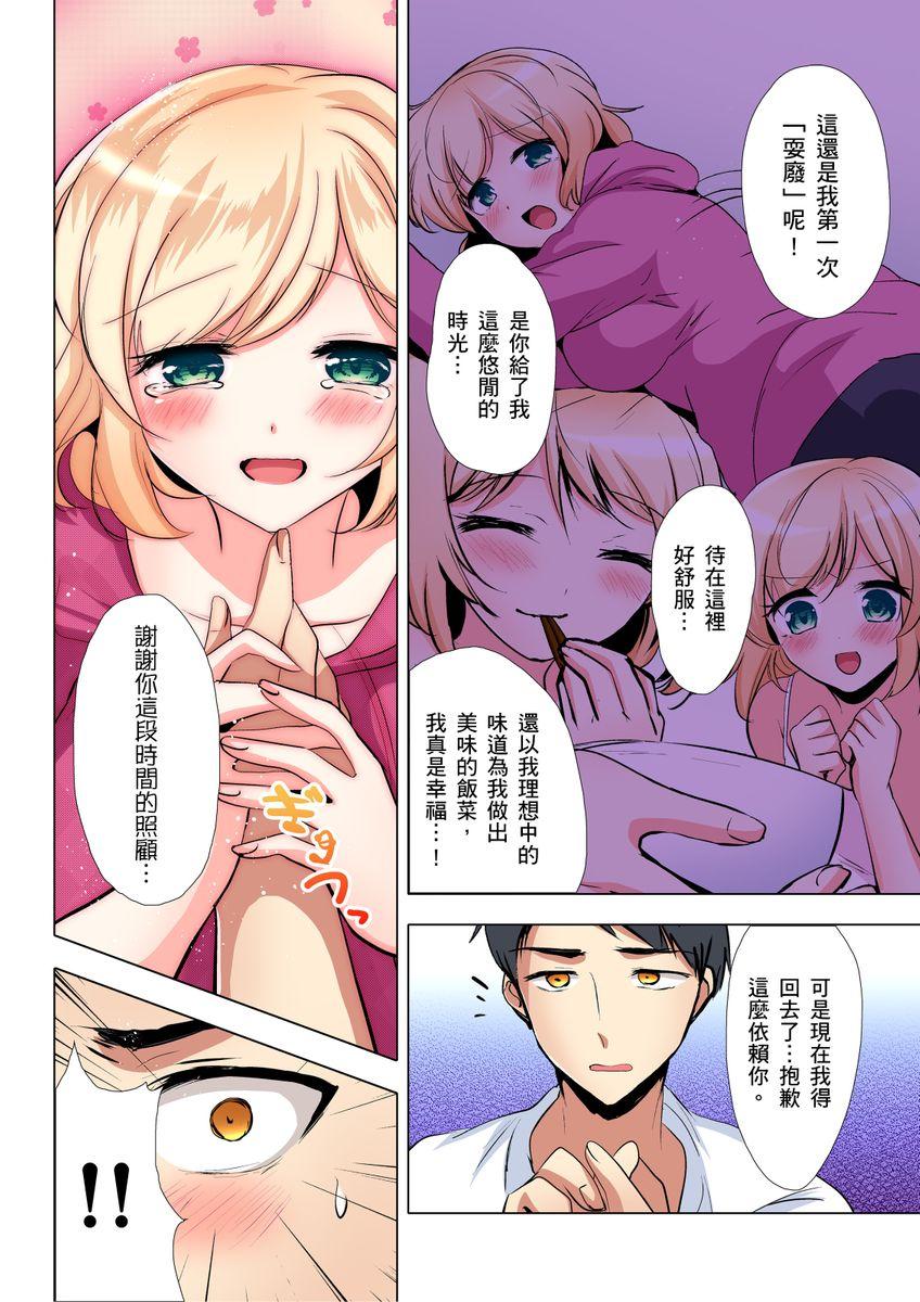 食う寝るセックス！だらしないカラダの女って超エロい！？ 第1-5話[一颯はるひ]  [中国翻訳](125页)