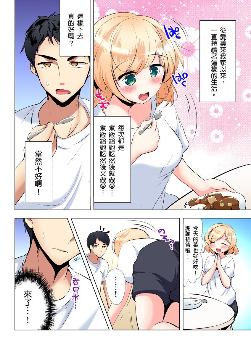 食う寝るセックス！だらしないカラダの女って超エロい！？ 第1-5話[一颯はるひ]  [中国翻訳](125页)