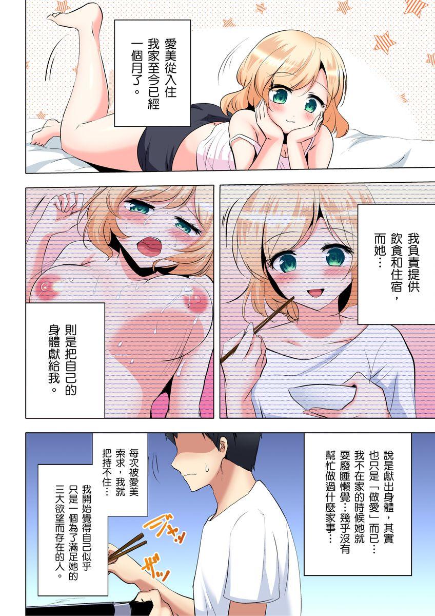 食う寝るセックス！だらしないカラダの女って超エロい！？ 第1-5話[一颯はるひ]  [中国翻訳](125页)