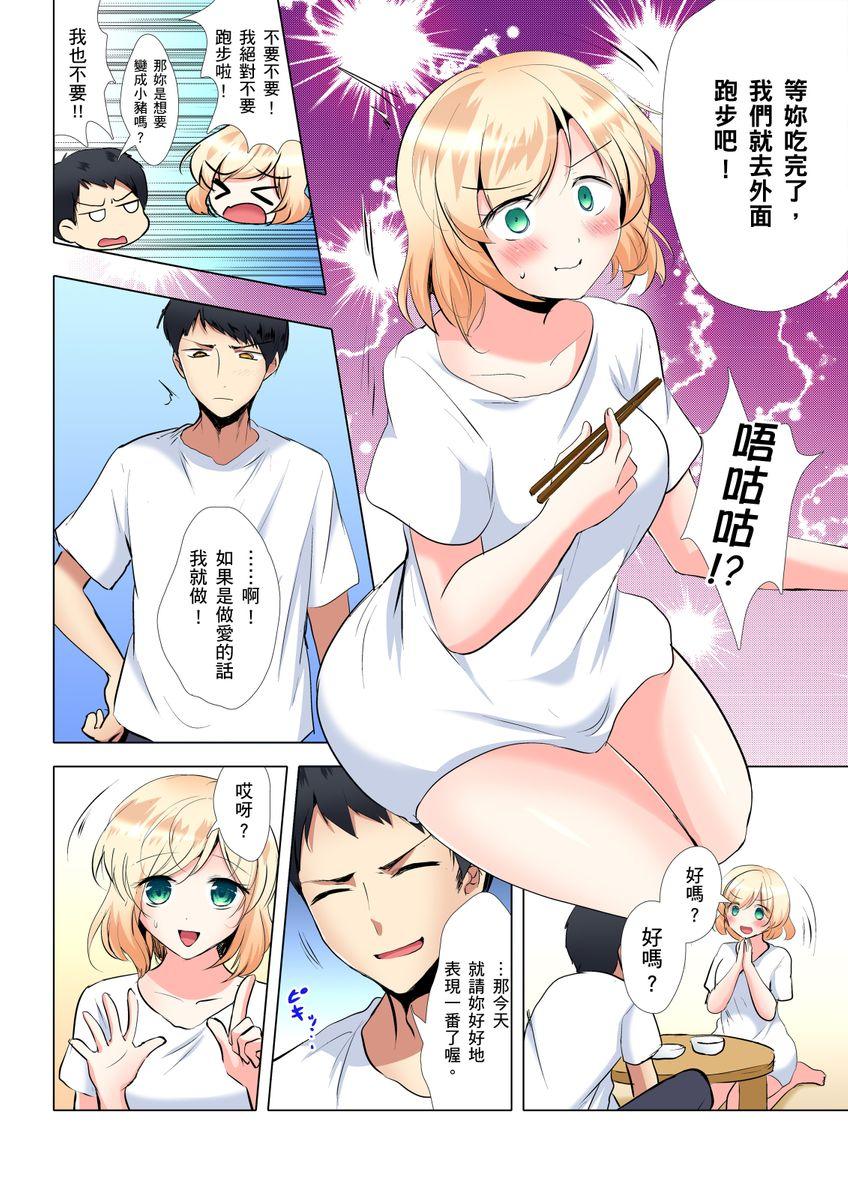 食う寝るセックス！だらしないカラダの女って超エロい！？ 第1-5話[一颯はるひ]  [中国翻訳](125页)