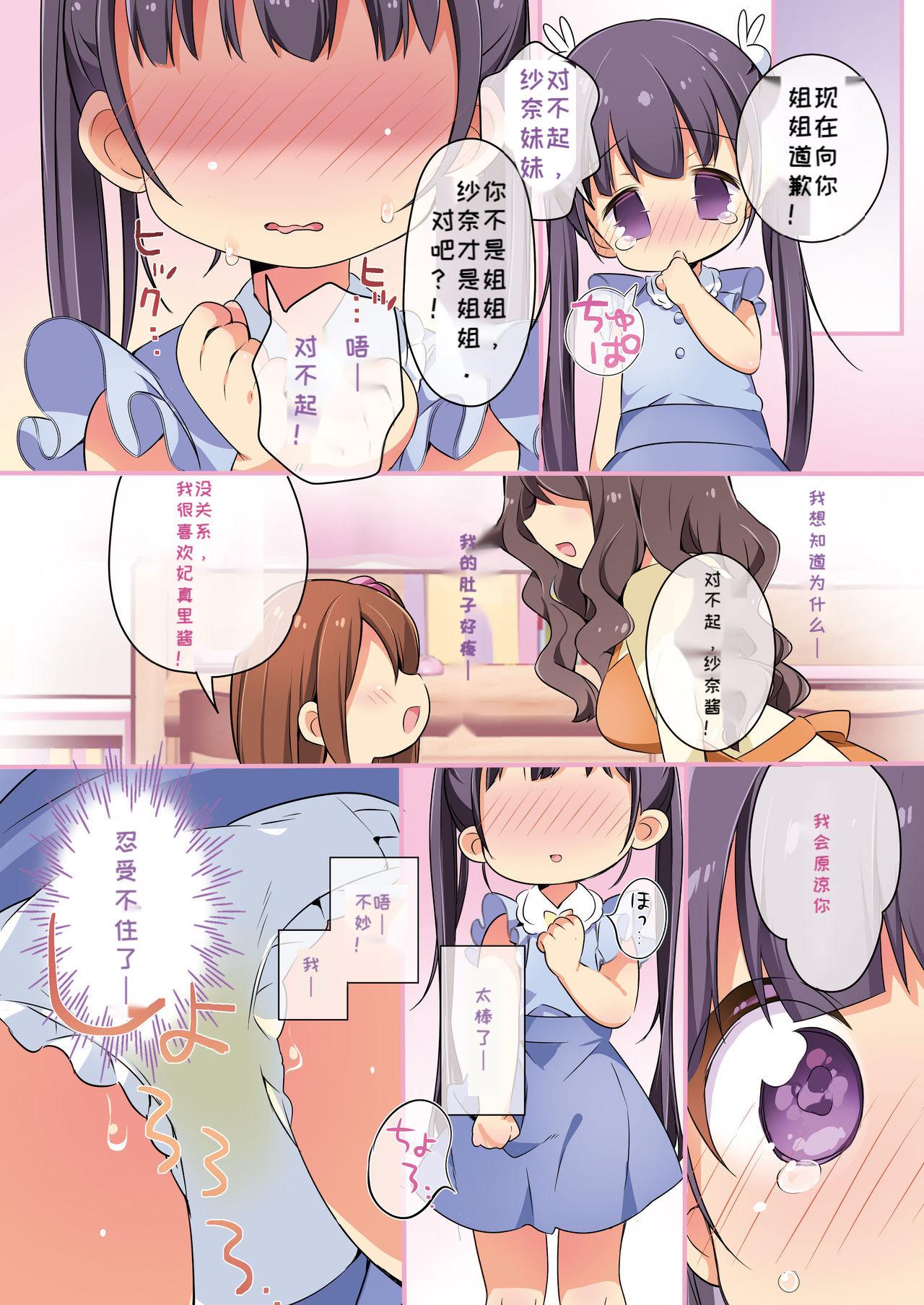 着せ替えアプリでかわいくへんしん![TSFのF (ささみ)]  [中国翻訳](22页)