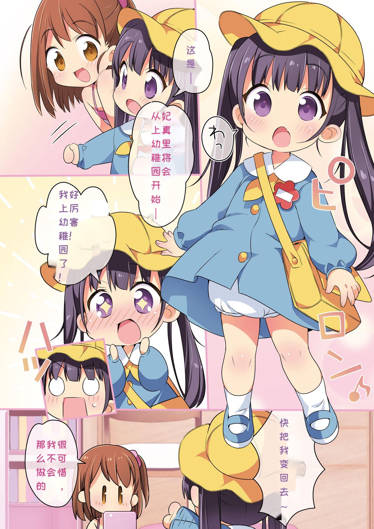 着せ替えアプリでかわいくへんしん![TSFのF (ささみ)]  [中国翻訳](22页)