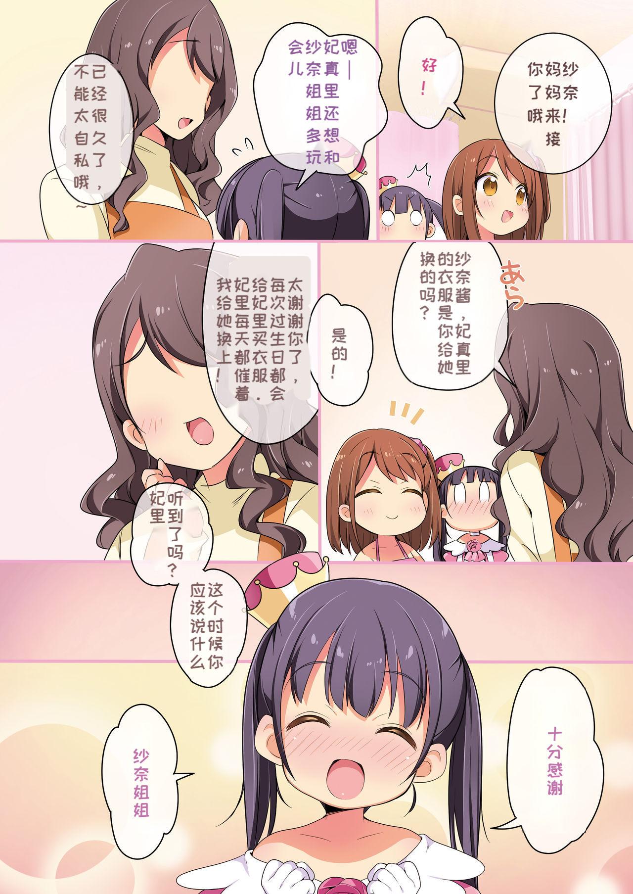 着せ替えアプリでかわいくへんしん![TSFのF (ささみ)]  [中国翻訳](22页)