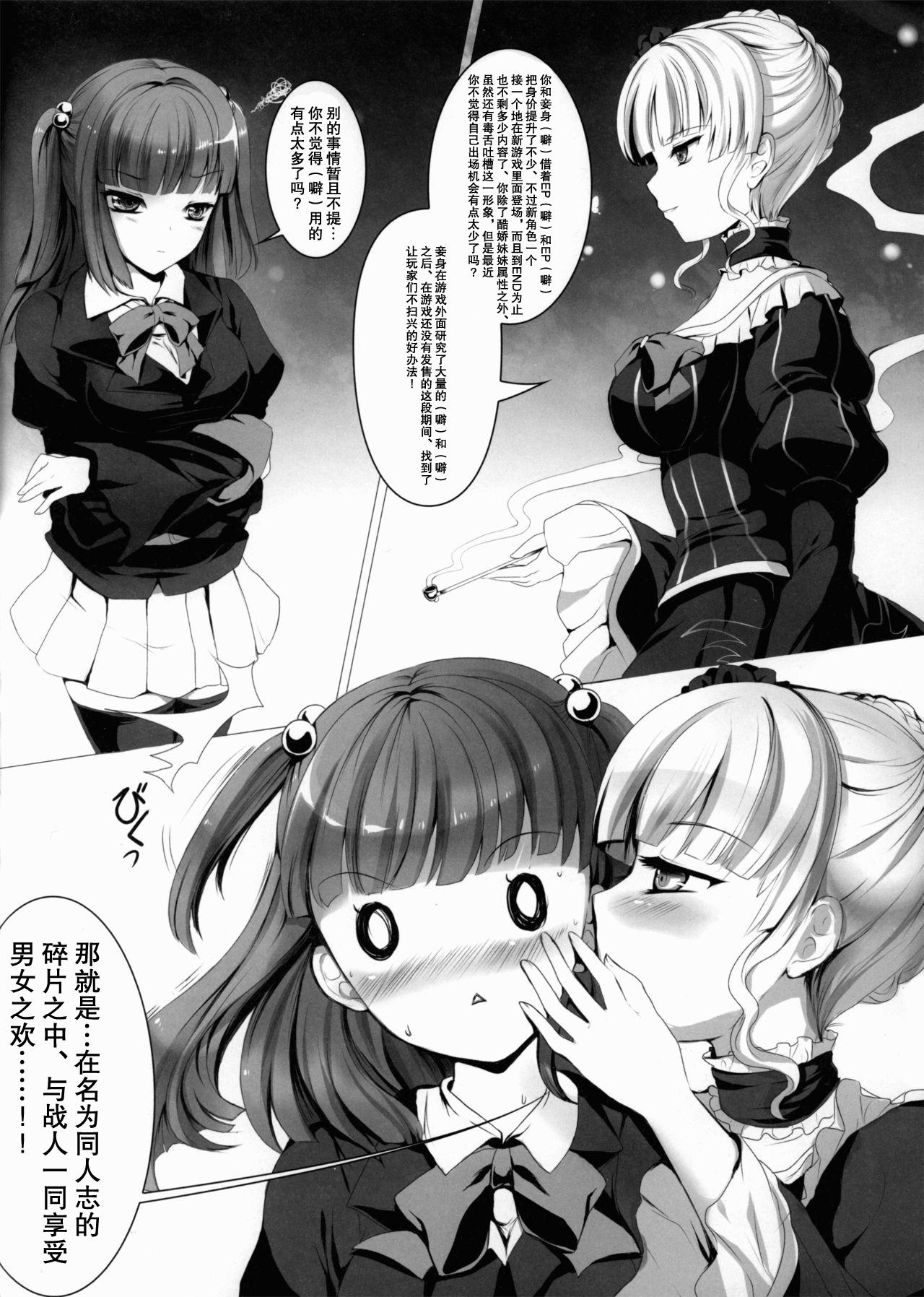 妹のみぞ知るセカイ2(C78) [感電少女注意報 (真冬)] (うみねこのなく頃に)[中国翻訳](29页)-第1章-图片32