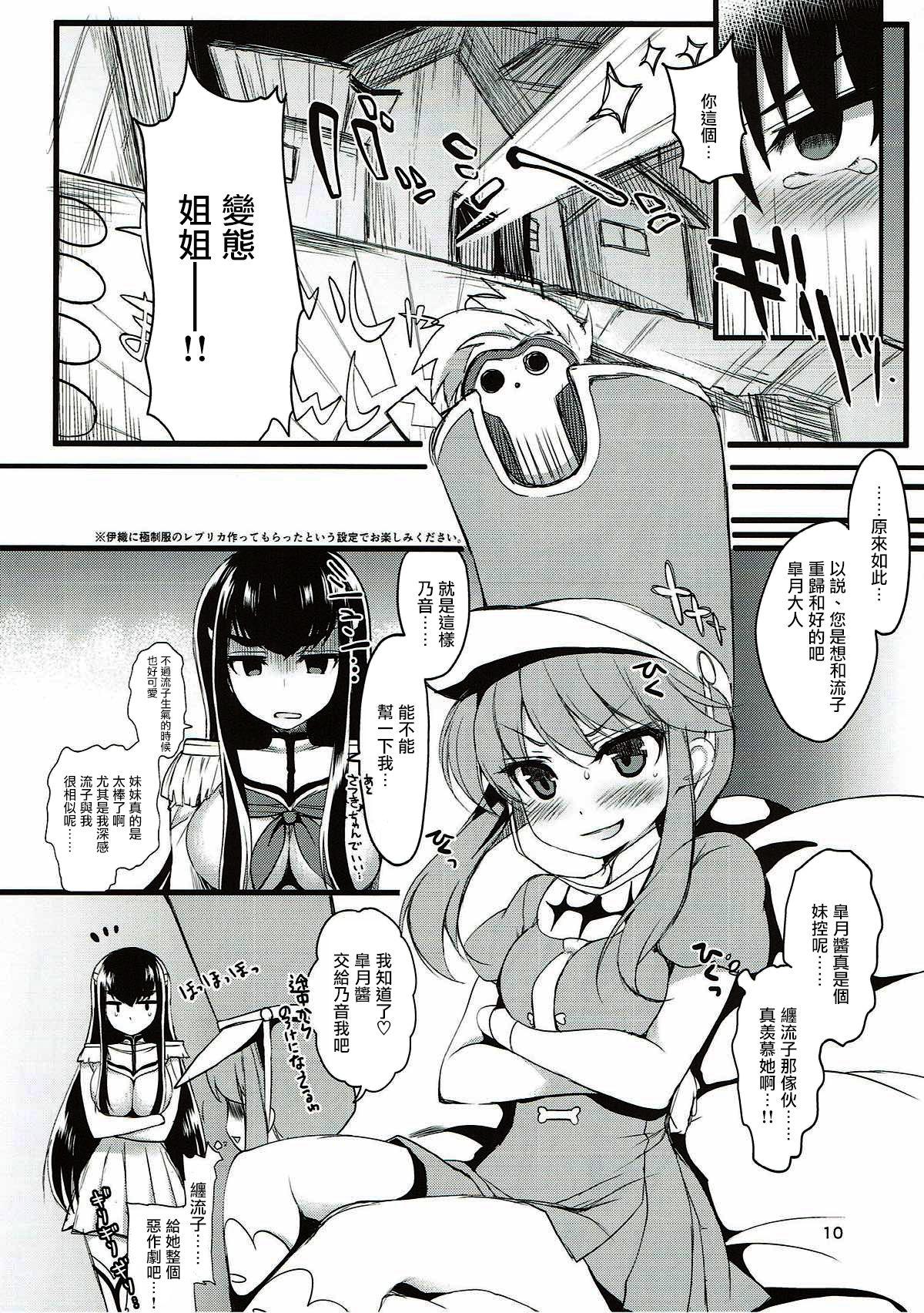 ユリラキル(COMIC1☆8) [にのこや (にの子)]  (キルラキル) [中国翻訳](22页)