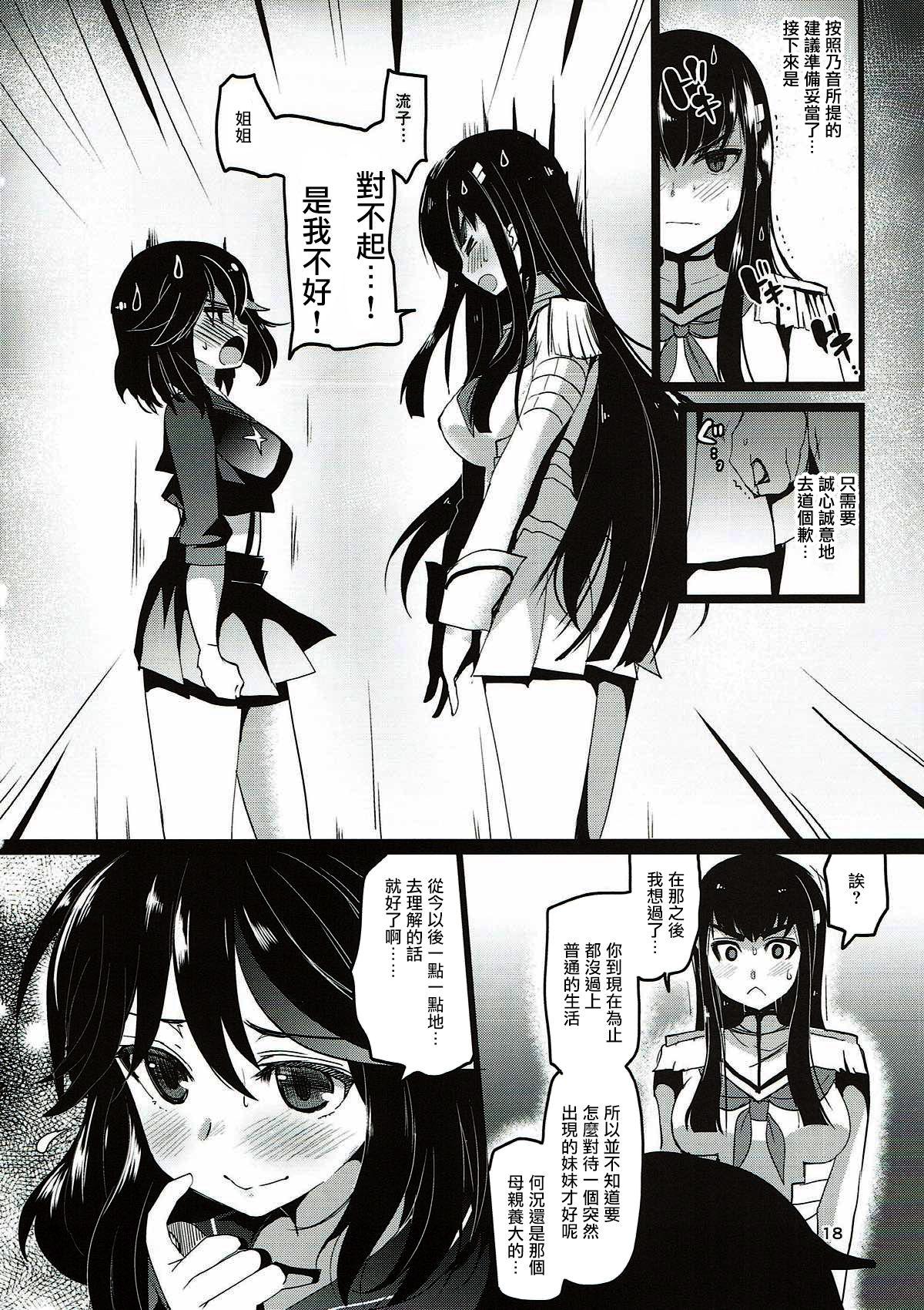 ユリラキル(COMIC1☆8) [にのこや (にの子)]  (キルラキル) [中国翻訳](22页)