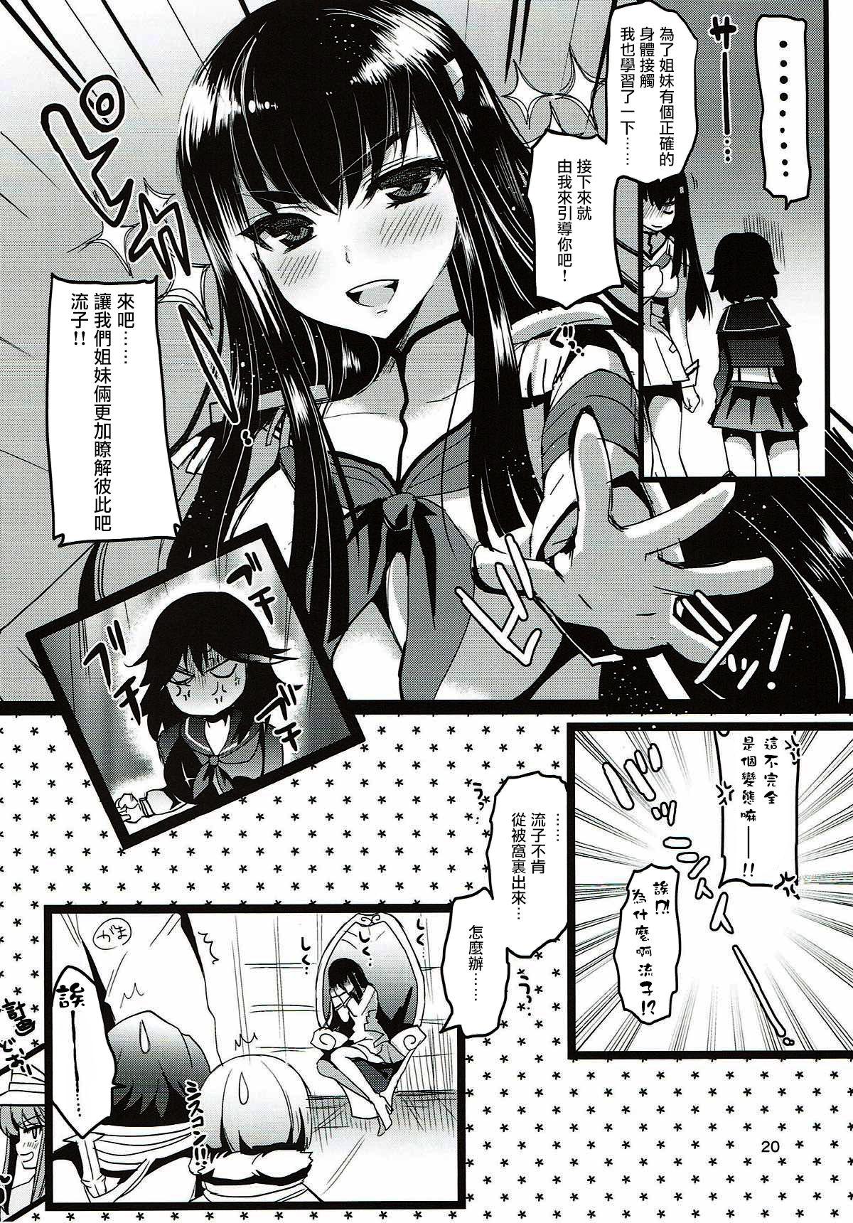 ユリラキル(COMIC1☆8) [にのこや (にの子)]  (キルラキル) [中国翻訳](22页)