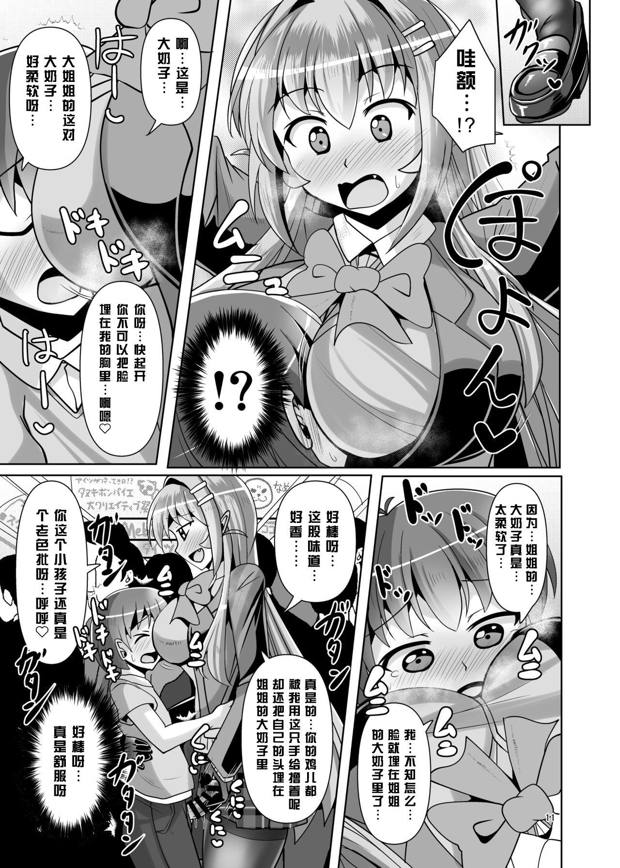 ふたなり黒タイツのサキュバスJKにお尻掘られたい!vol.5[Mebiusの環 (にゅくす)]  [DL版][中国翻訳](33页)