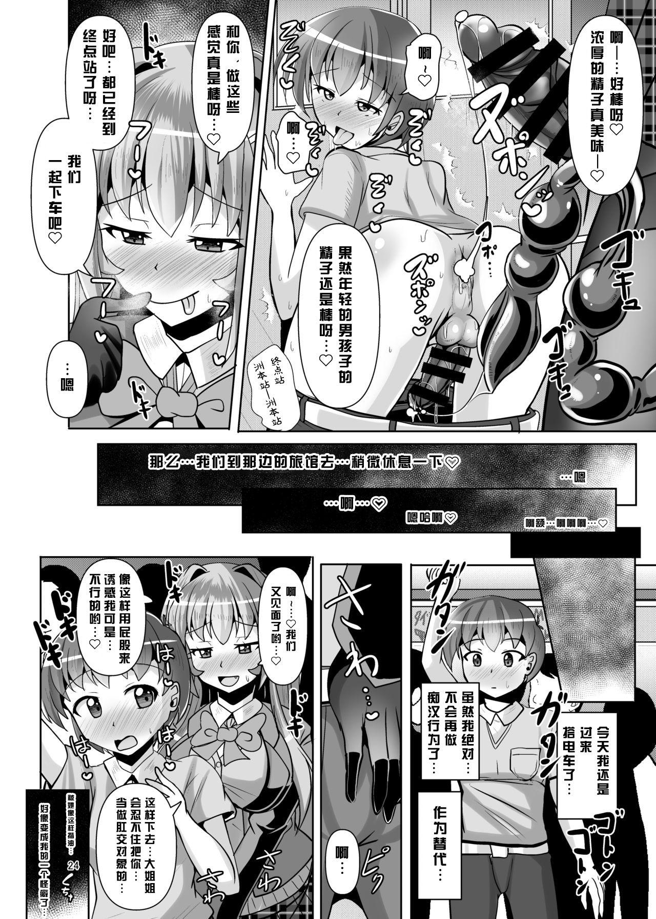 ふたなり黒タイツのサキュバスJKにお尻掘られたい!vol.5[Mebiusの環 (にゅくす)]  [DL版][中国翻訳](33页)