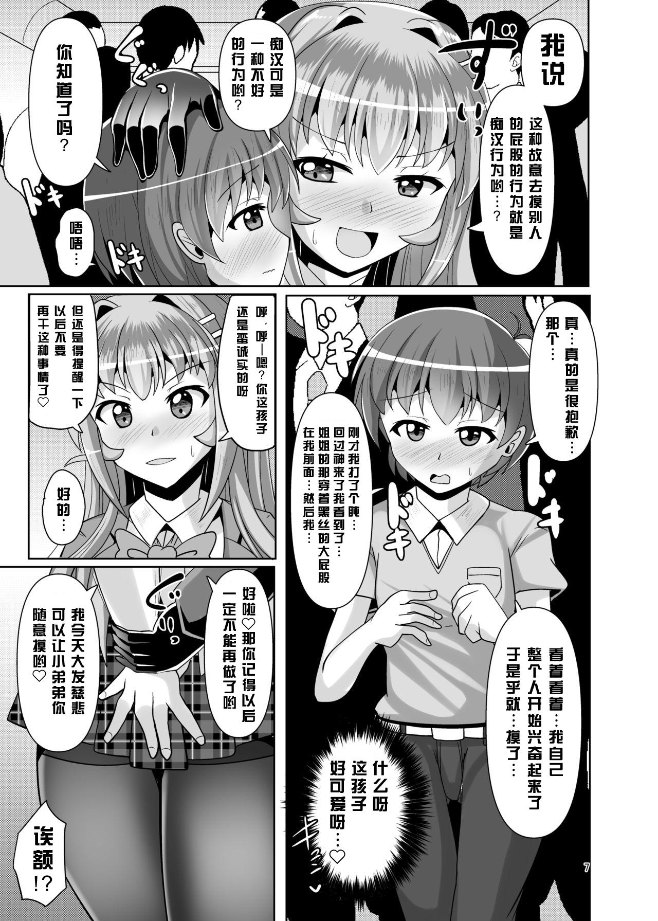 ふたなり黒タイツのサキュバスJKにお尻掘られたい!vol.5[Mebiusの環 (にゅくす)]  [DL版][中国翻訳](33页)