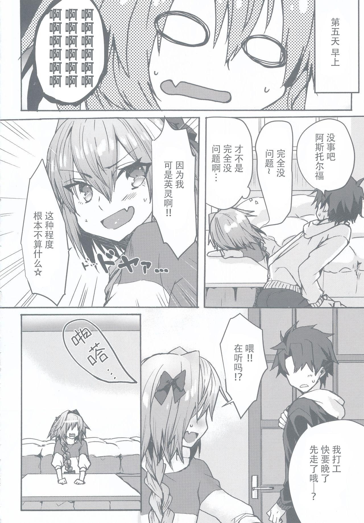 がまんできるもんっ!!(C97) [ねころび (中島ことこ)]  (Fate/Grand Order) [中国翻訳](54页)