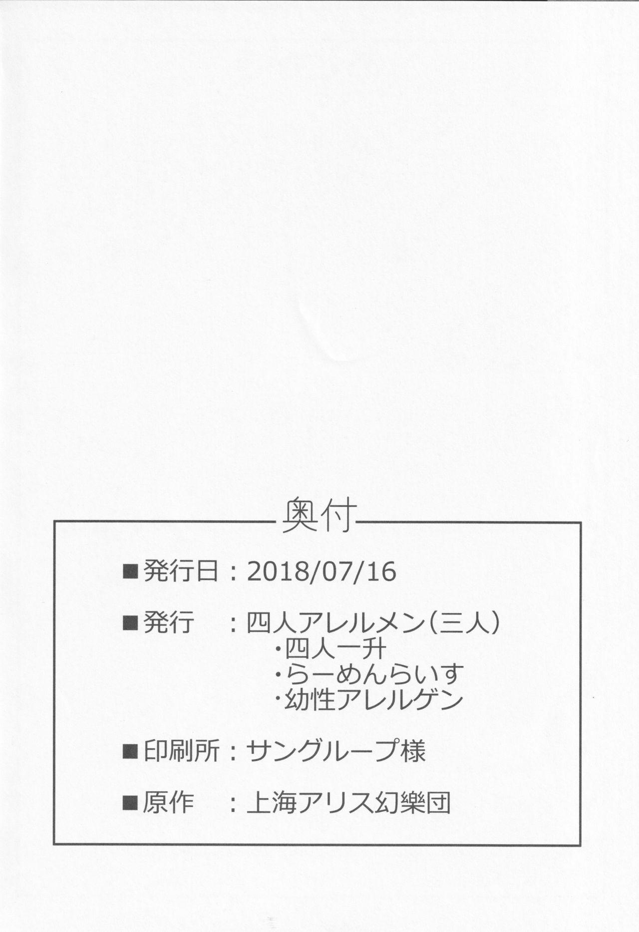 ショタ喰いルーミア決定戦(想七日6) [四人アレルメン (らじー、しゃも煮、TEC)]  (東方Project) [中国翻訳](32页)