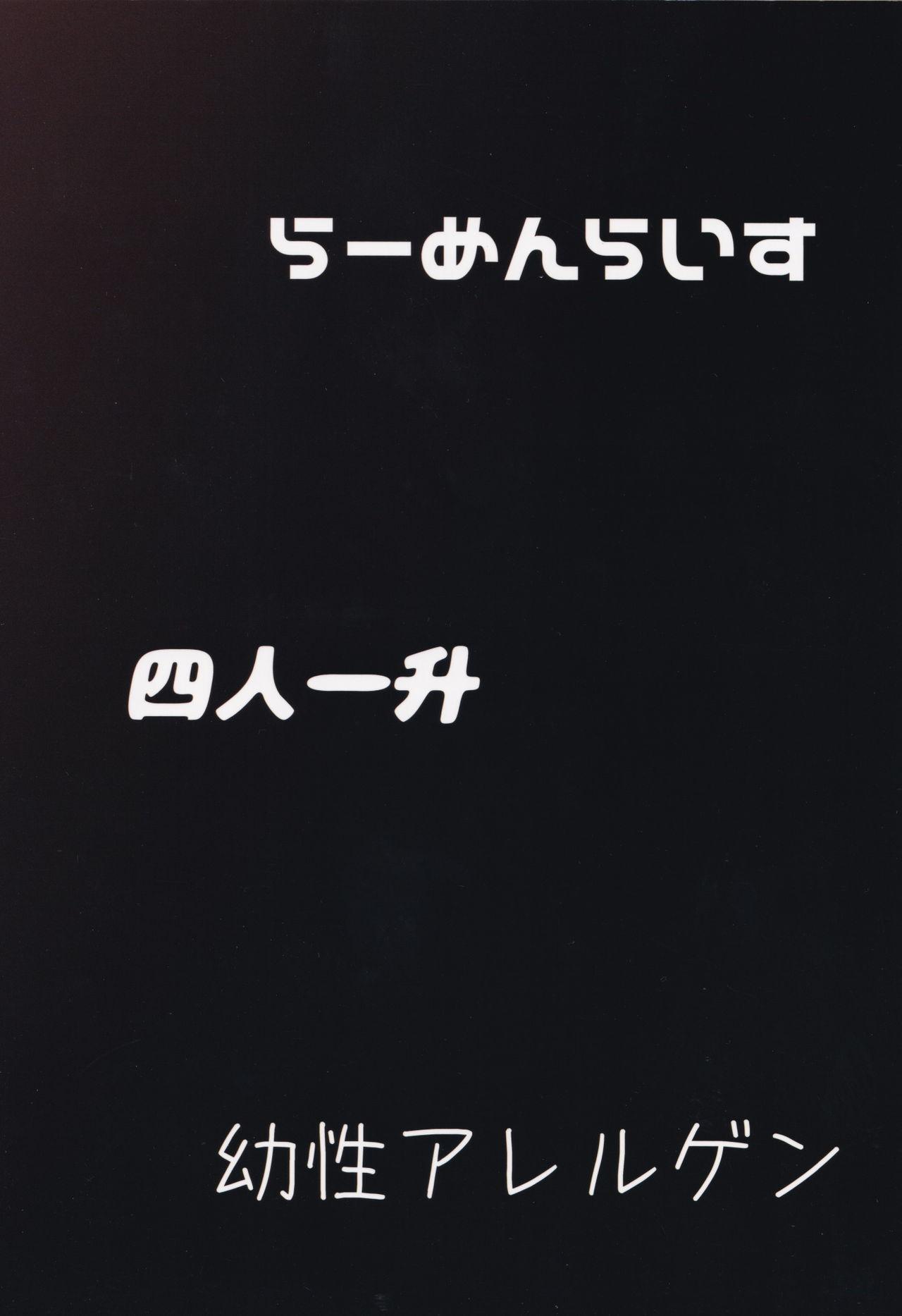 ショタ喰いルーミア決定戦(想七日6) [四人アレルメン (らじー、しゃも煮、TEC)]  (東方Project) [中国翻訳](32页)