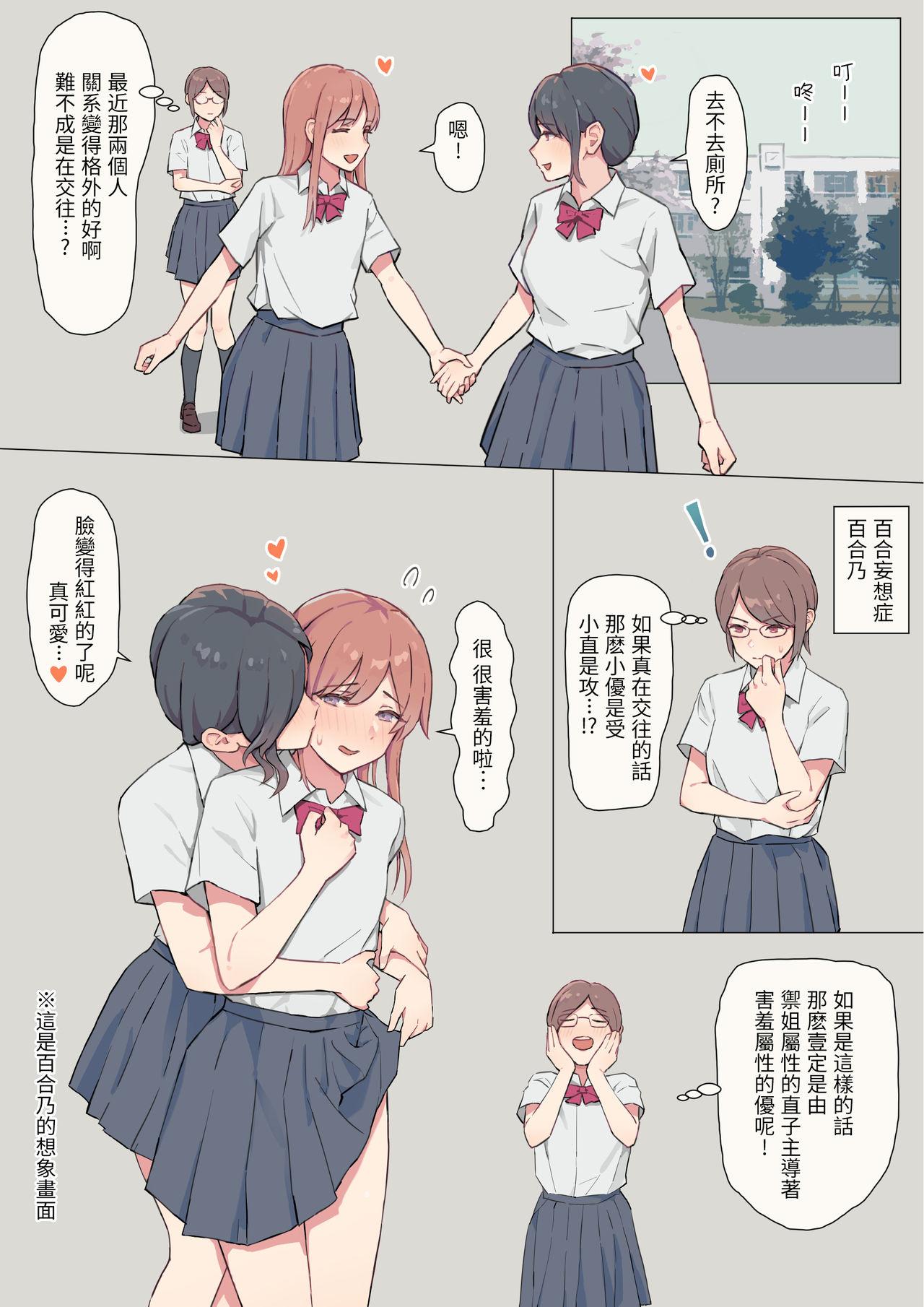 わたしの彼女は男の娘[えほひん屋 (えほひん)]  [中国翻訳](24页)