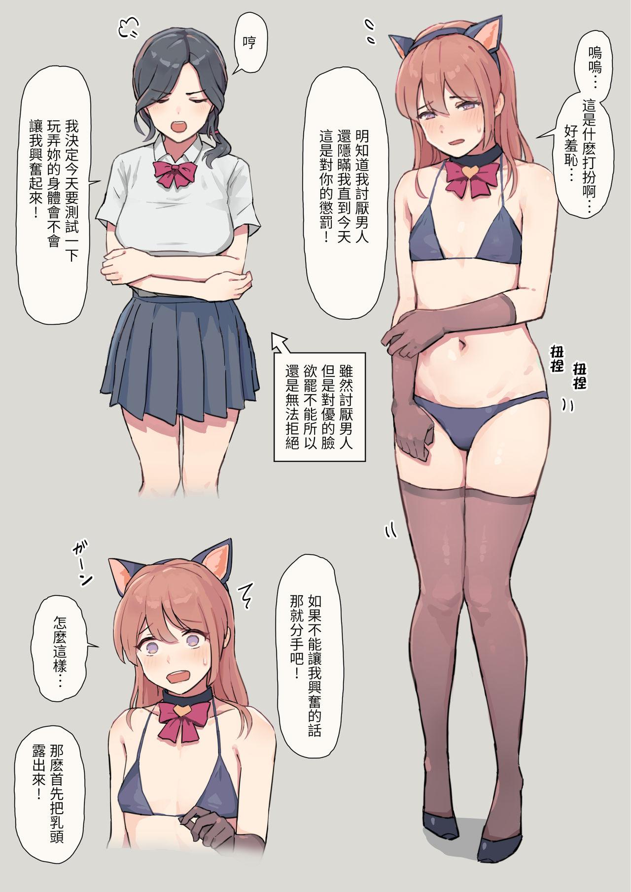 わたしの彼女は男の娘[えほひん屋 (えほひん)]  [中国翻訳](24页)