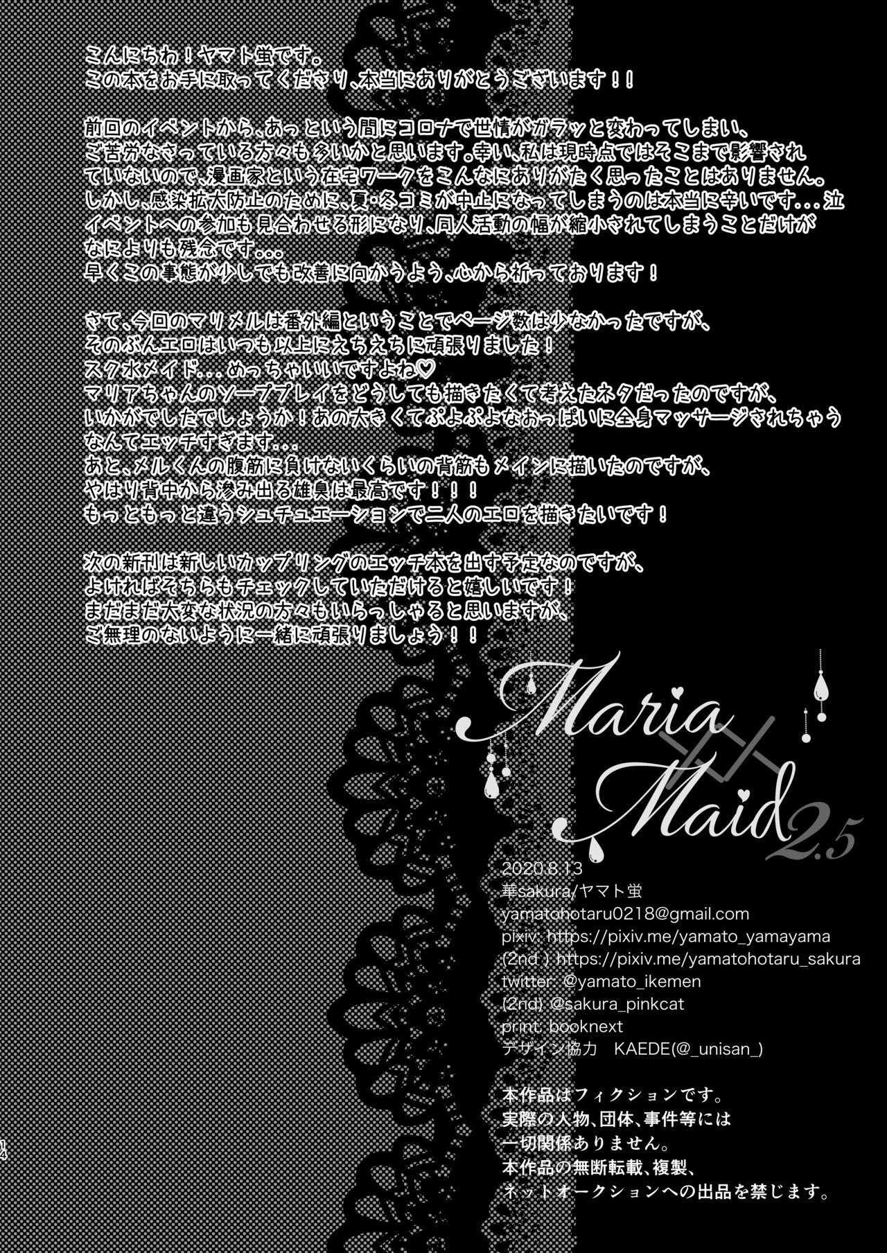 Maria××Maid2.5[華sakura (ヤマト蛍)]  [中国翻訳] [DL版](17页)