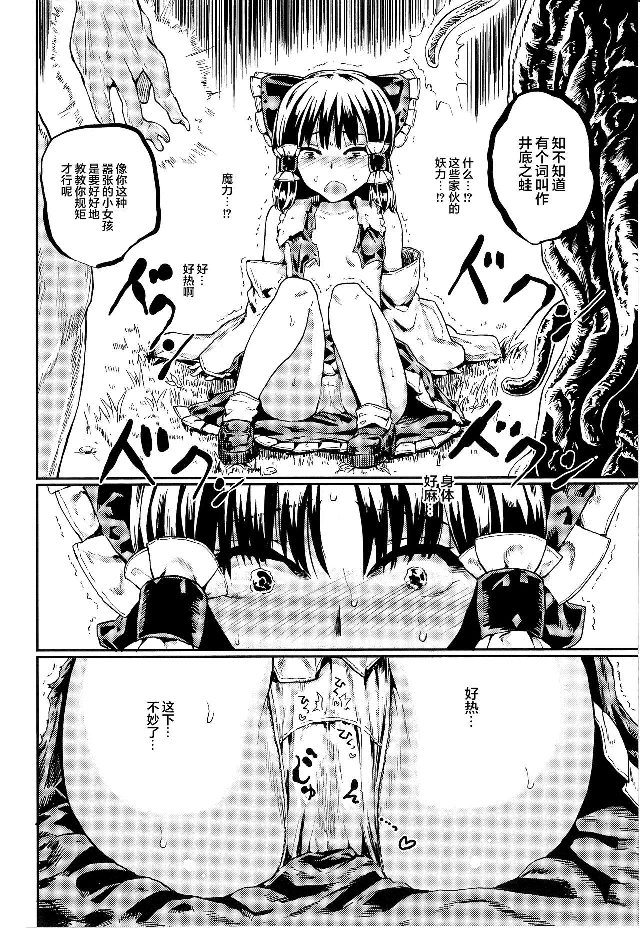 REFROM EDEN(例大祭15) [くまのもり (隈太郎)]  (東方Project) [中国翻訳](36页)