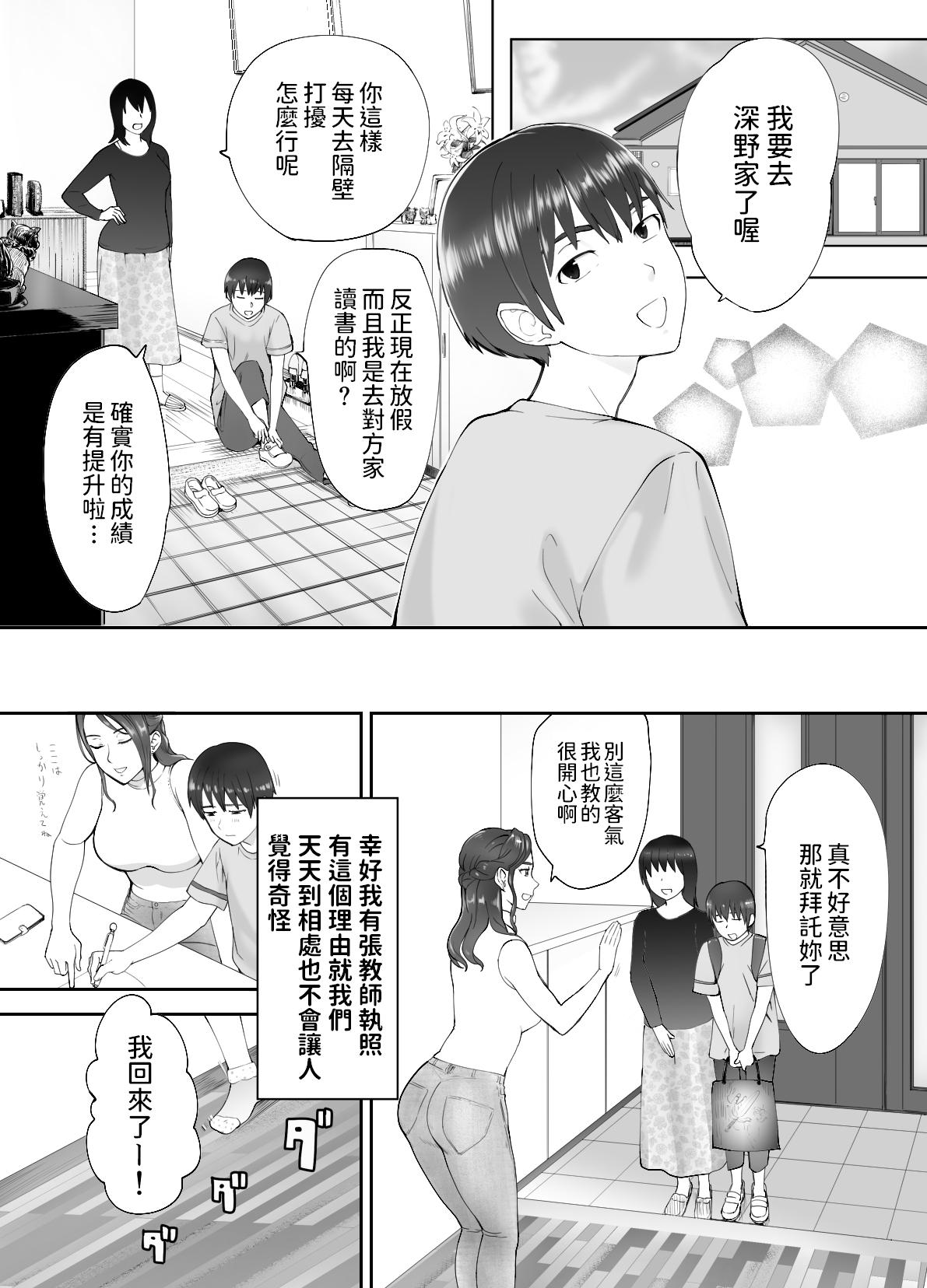 妻と罰[山田タヒチ] [中国翻訳](197页)-第1章-图片280