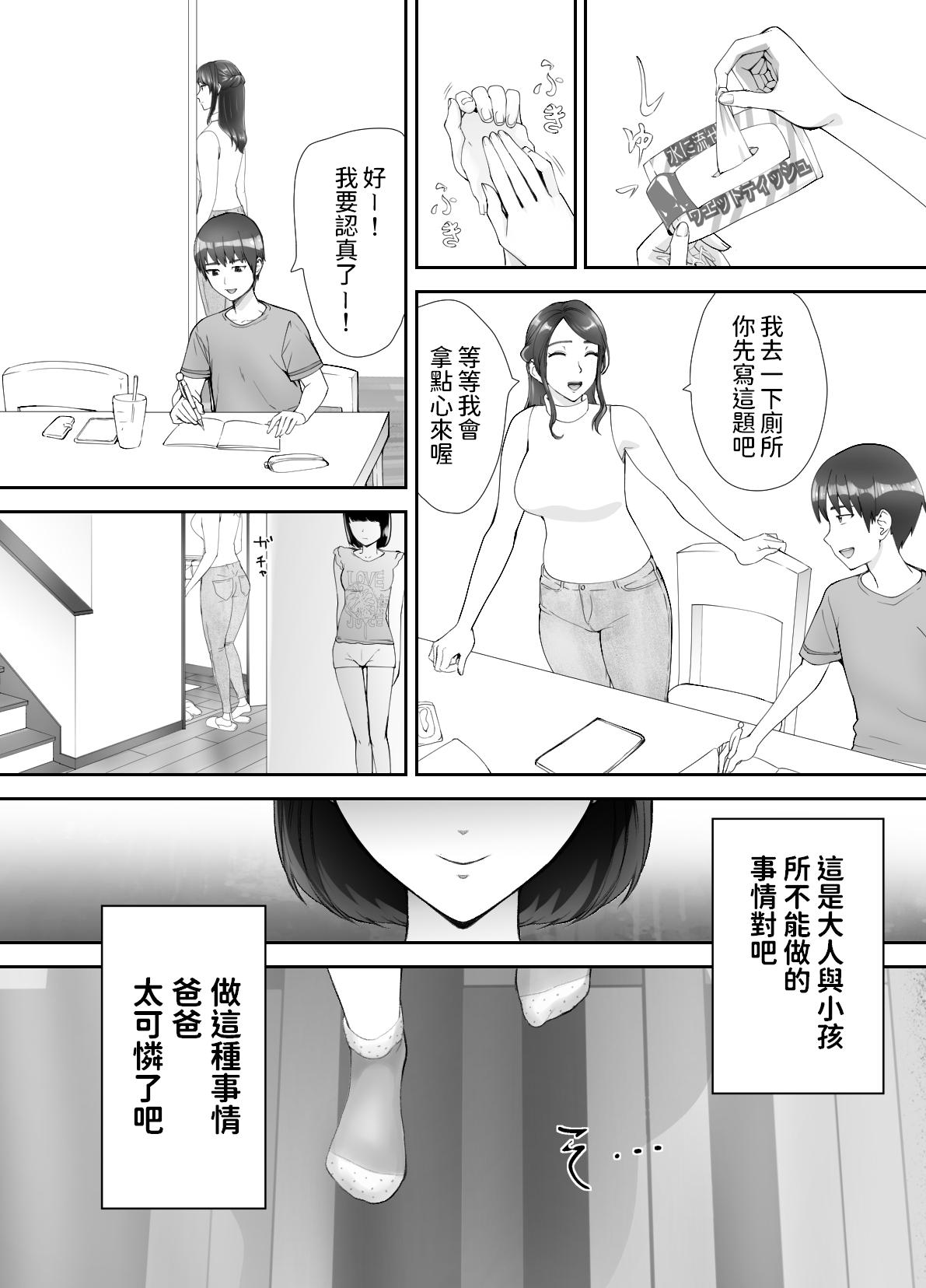 妻と罰[山田タヒチ] [中国翻訳](197页)-第1章-图片284