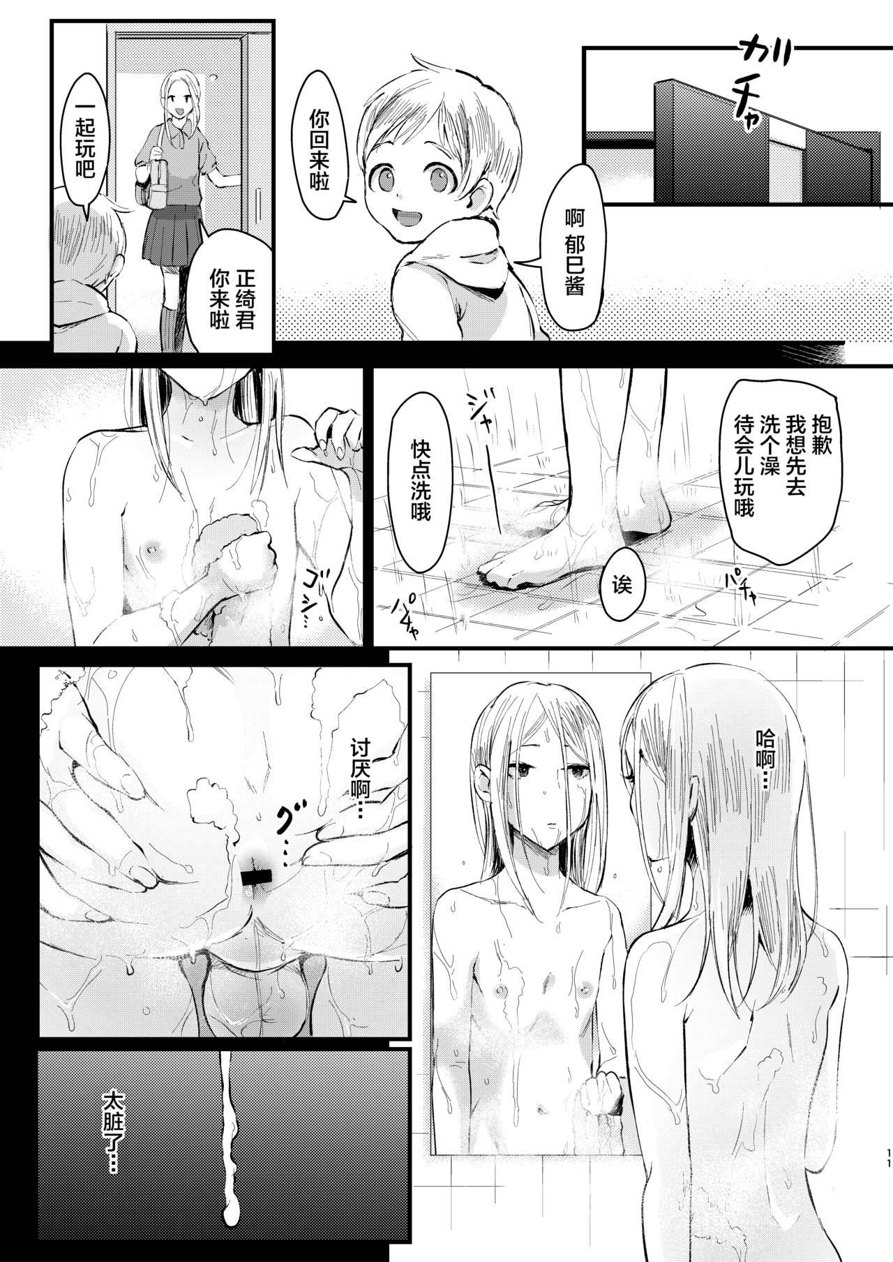 兄いとこはやさしい彼女[いなりずし] [中国翻訳](43页)-第1章-图片256