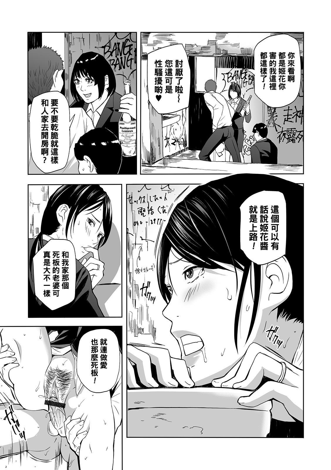 【黑条汉化】[鉛棒なよなよ] お花見はおもらし妻と～舞＆由美～  (27页)