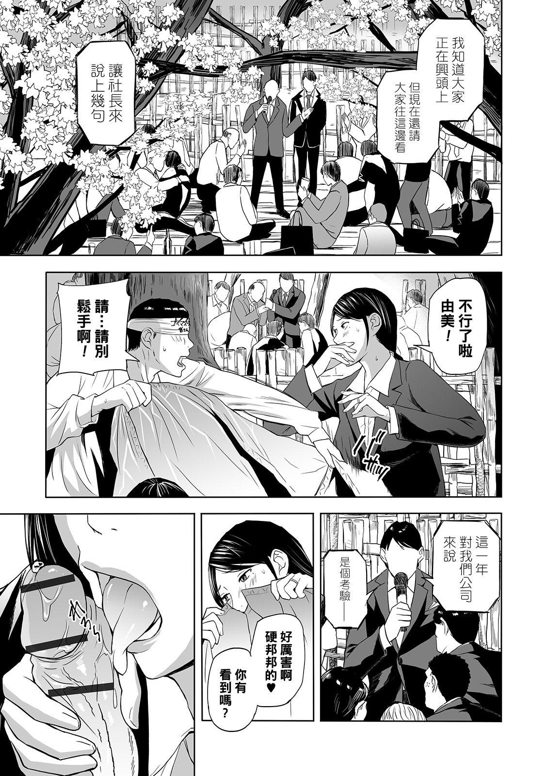 【黑条汉化】[鉛棒なよなよ] お花見はおもらし妻と～舞＆由美～  (27页)