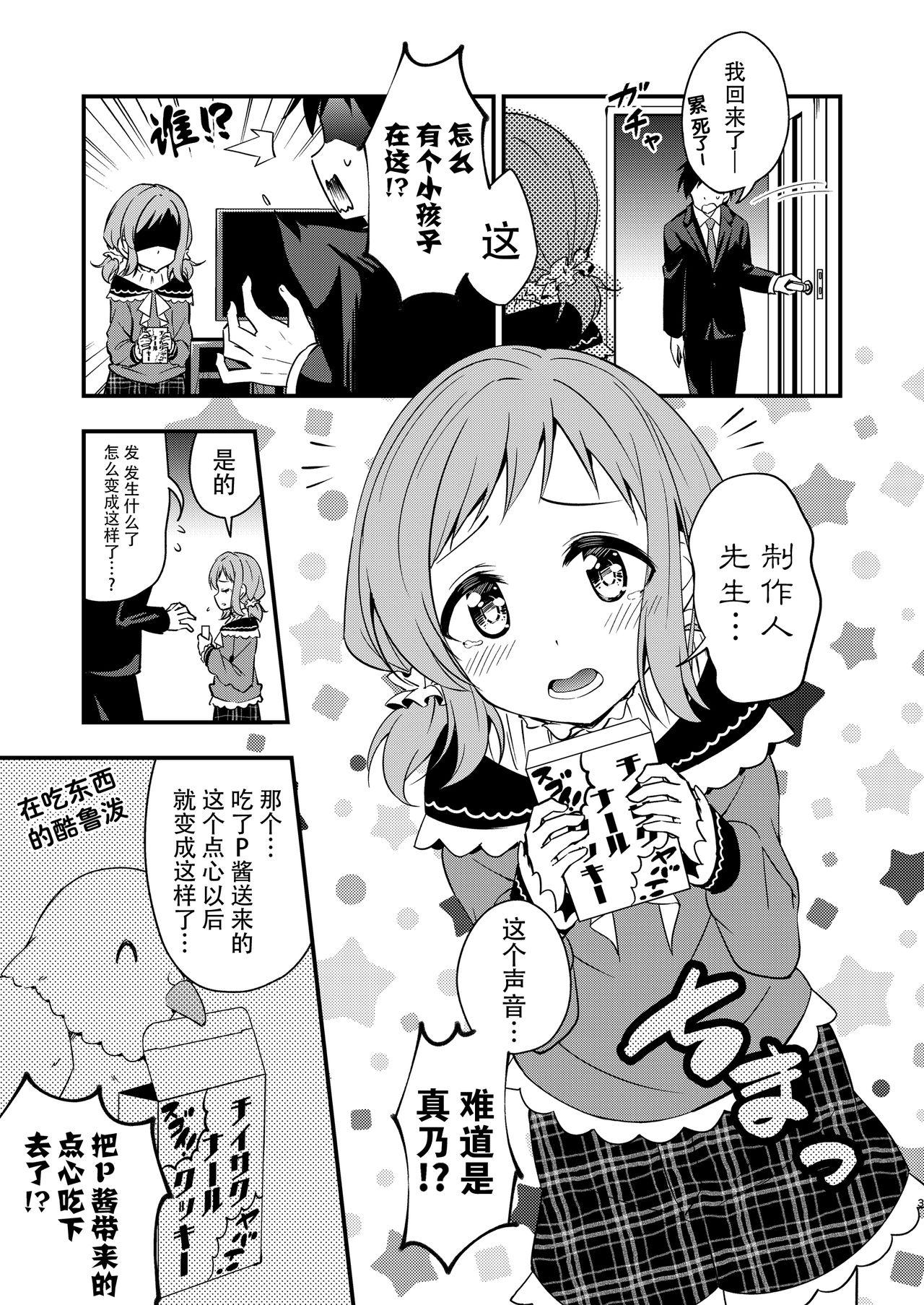 ちっちゃくなった真乃ちゃんと[re:barna (直晴)]  (アイドルマスター シャイニーカラーズ) [中国翻訳] [DL版](19页)