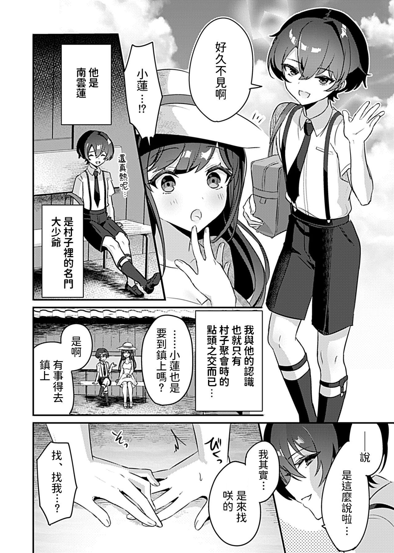 柚と竹彦の事情 1[みこくのほまれ] (ちぇんじ!) [中国翻訳](25页)-第1章-图片79