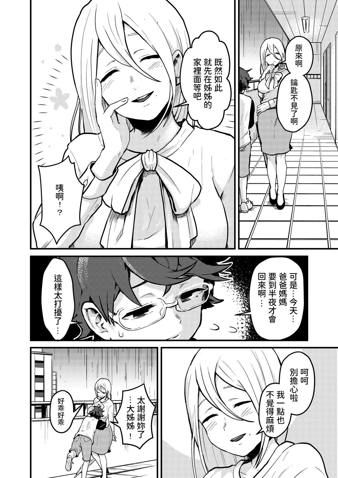 隣の綺麗な糸目お姉ちゃんは本当はどスケベでいつも僕の事を狙っていた[キツネコパンダヌキ (パンダヌキ)]  [中国翻訳](38页)