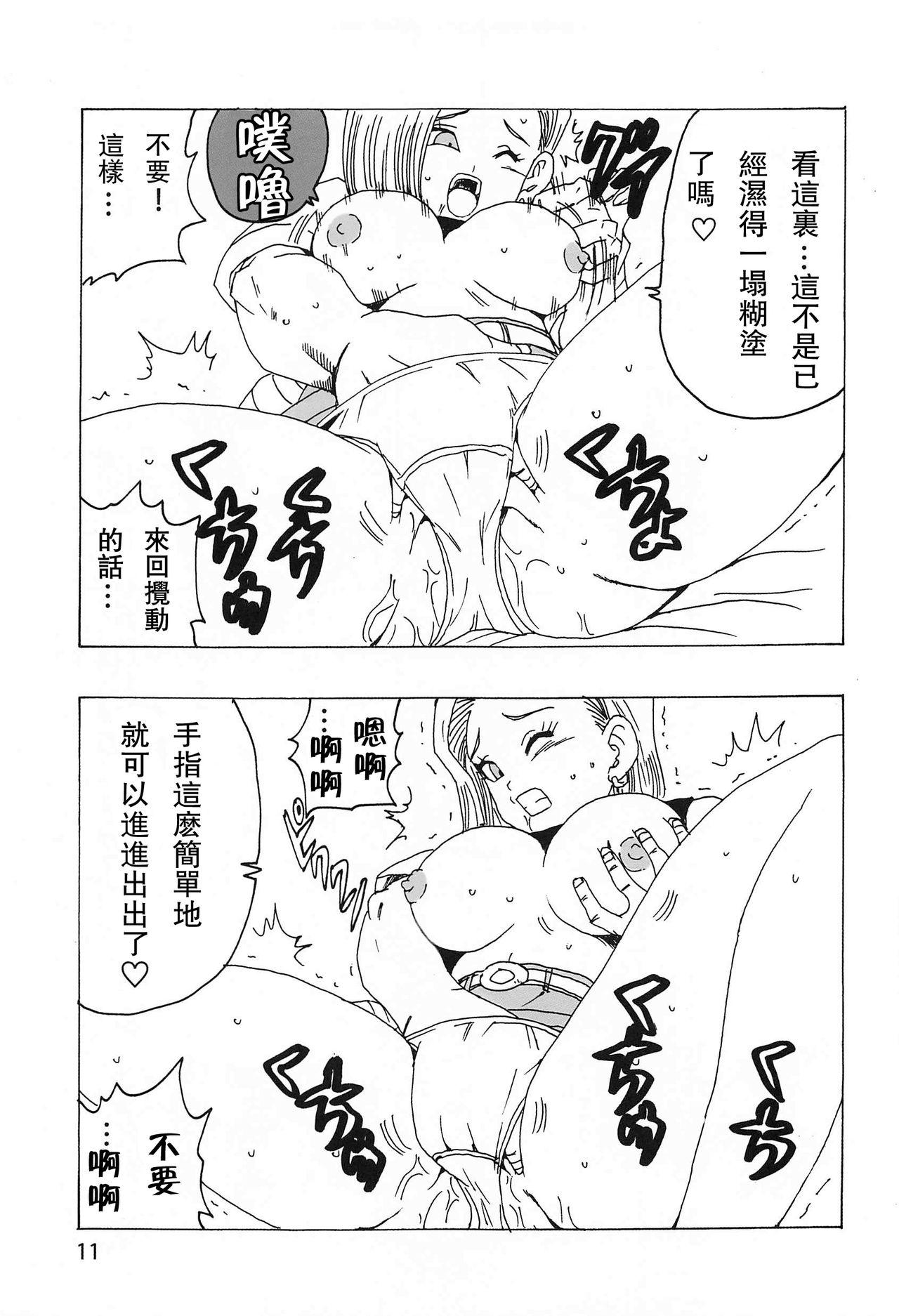 18号LOVE[モンキーズ (ヤングじじい)]  (ドラゴンボールZ) [中国翻訳](29页)