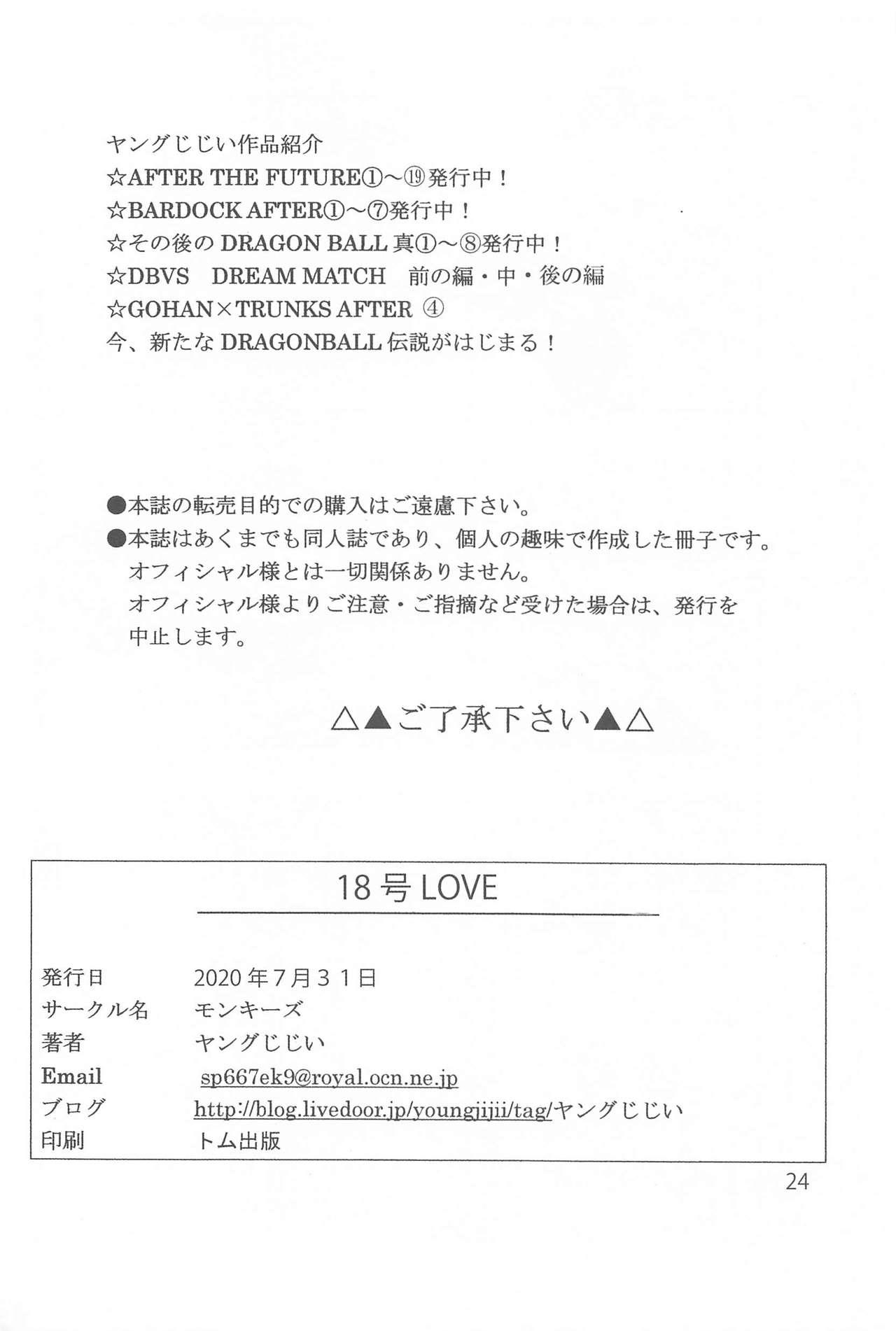 18号LOVE[モンキーズ (ヤングじじい)]  (ドラゴンボールZ) [中国翻訳](29页)