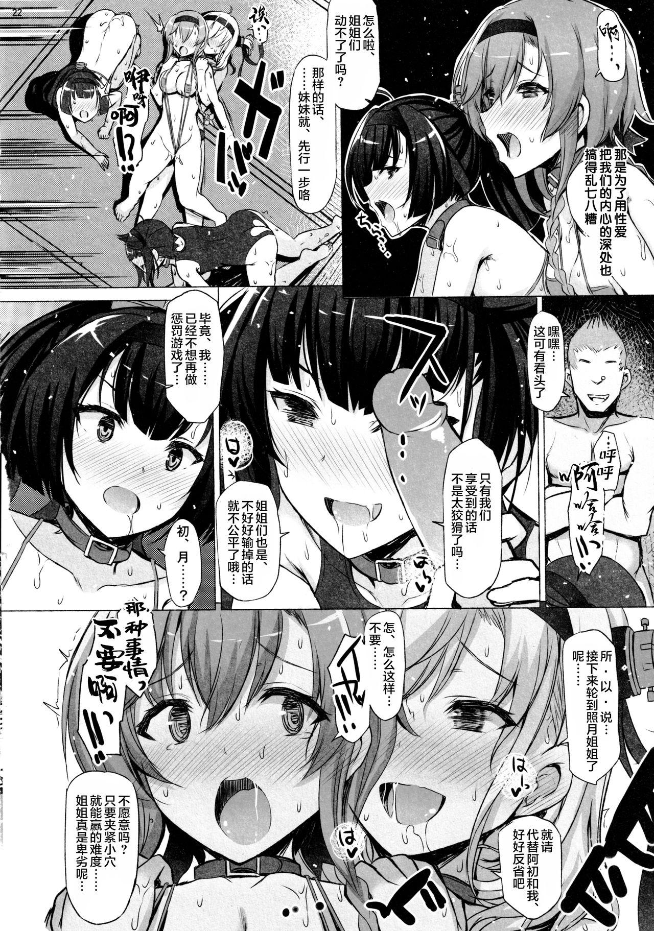 CHOKE(C97) [INST (Interstellar)]  (艦隊これくしょん -艦これ-) [中国翻訳](37页)