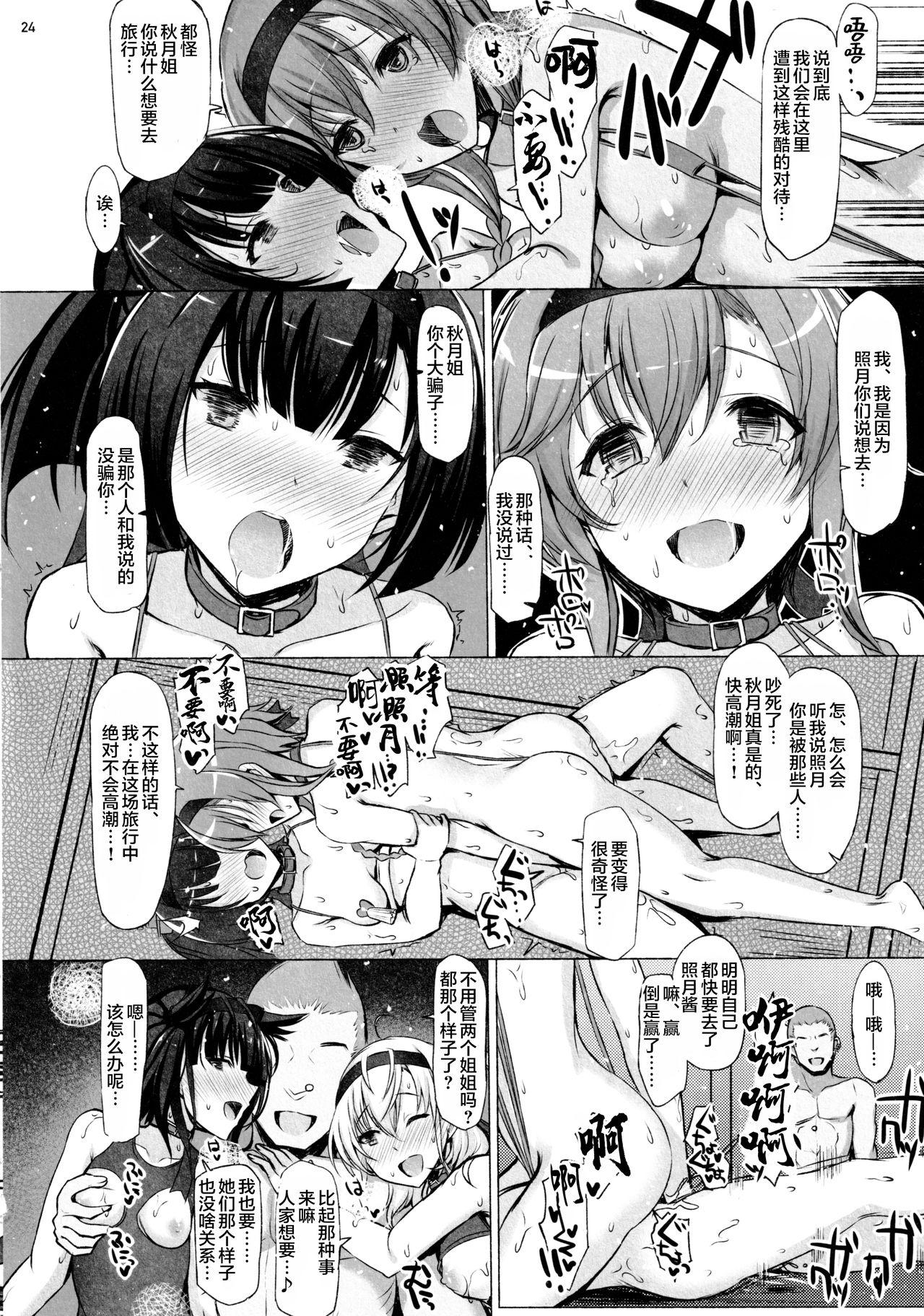 CHOKE(C97) [INST (Interstellar)]  (艦隊これくしょん -艦これ-) [中国翻訳](37页)