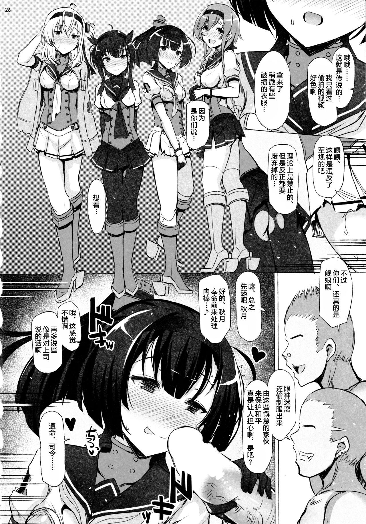 CHOKE(C97) [INST (Interstellar)]  (艦隊これくしょん -艦これ-) [中国翻訳](37页)