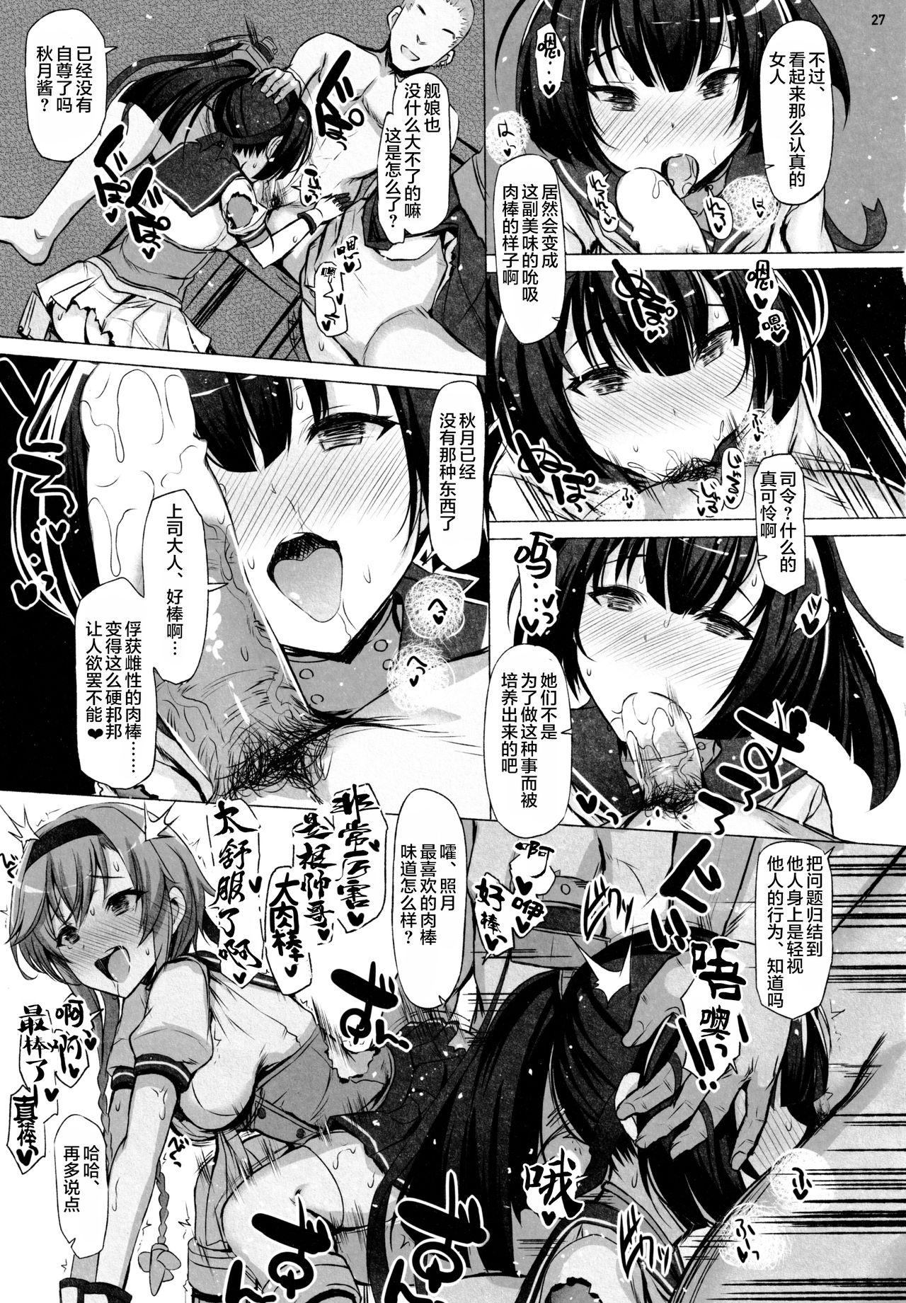 CHOKE(C97) [INST (Interstellar)]  (艦隊これくしょん -艦これ-) [中国翻訳](37页)