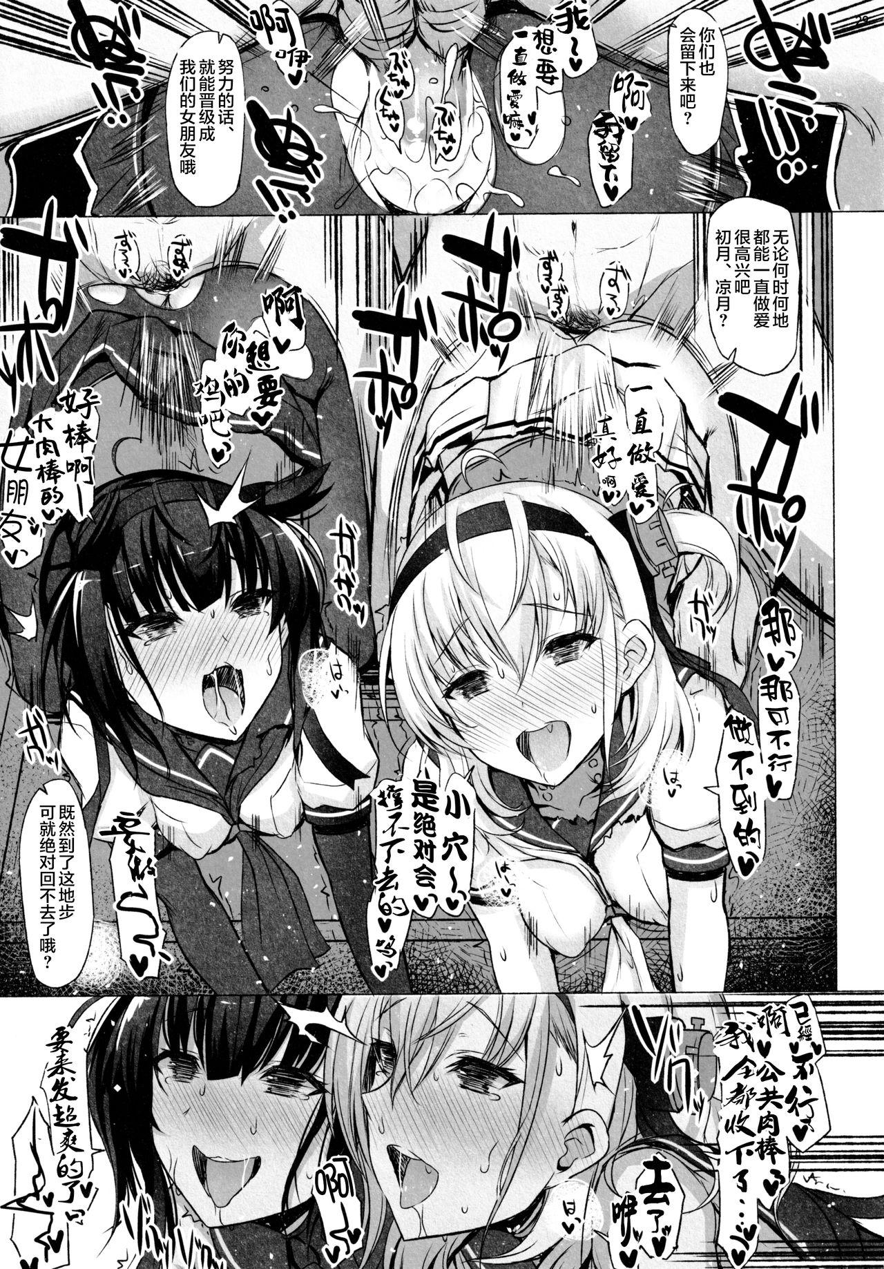 CHOKE(C97) [INST (Interstellar)]  (艦隊これくしょん -艦これ-) [中国翻訳](37页)