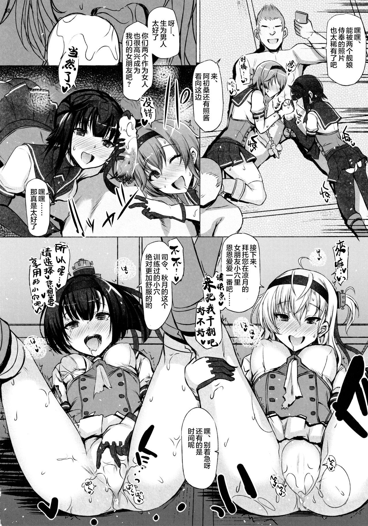 CHOKE(C97) [INST (Interstellar)]  (艦隊これくしょん -艦これ-) [中国翻訳](37页)