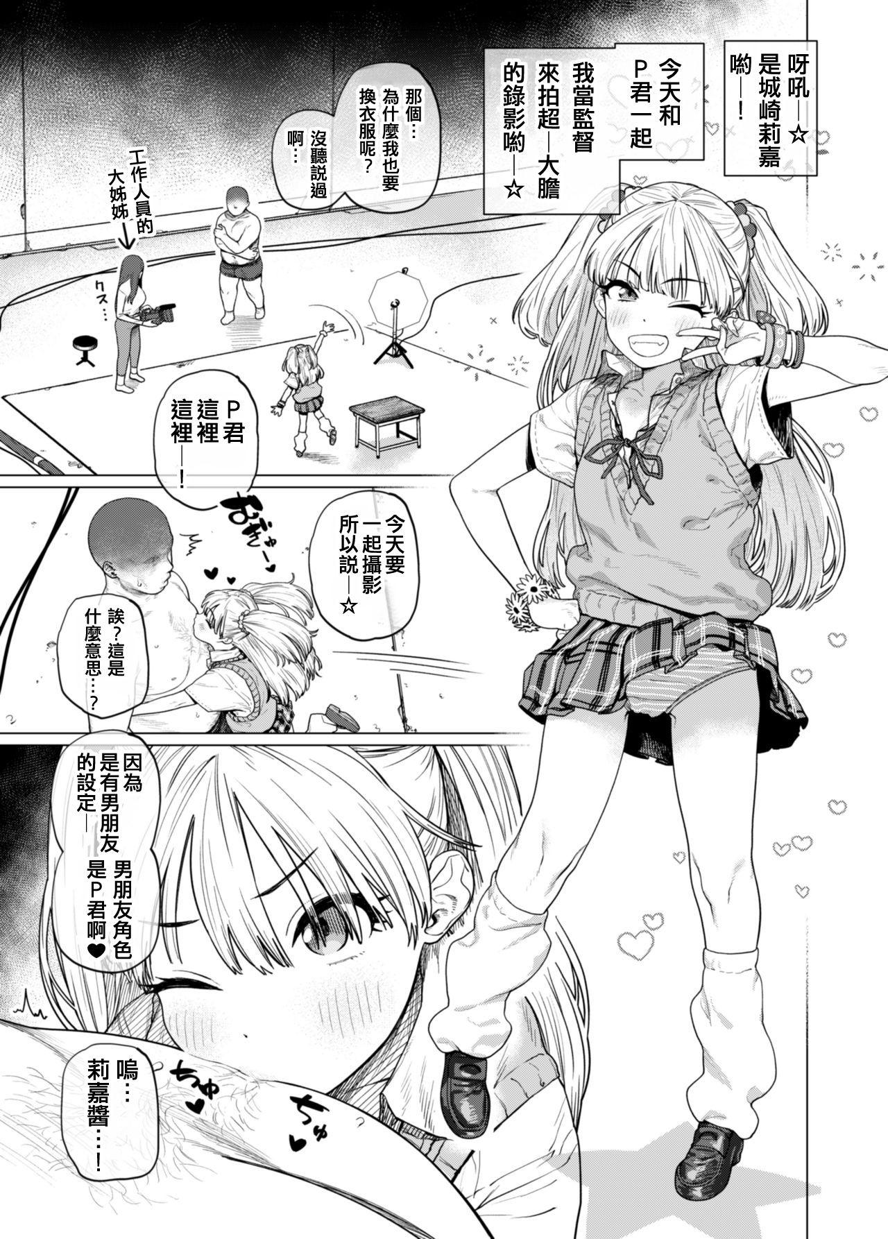 カリスマちびギャル☆ぎりぎりえっち[ひし形とまる]  (アイドルマスター シンデレラガールズ) [中国翻訳] [DL版](24页)