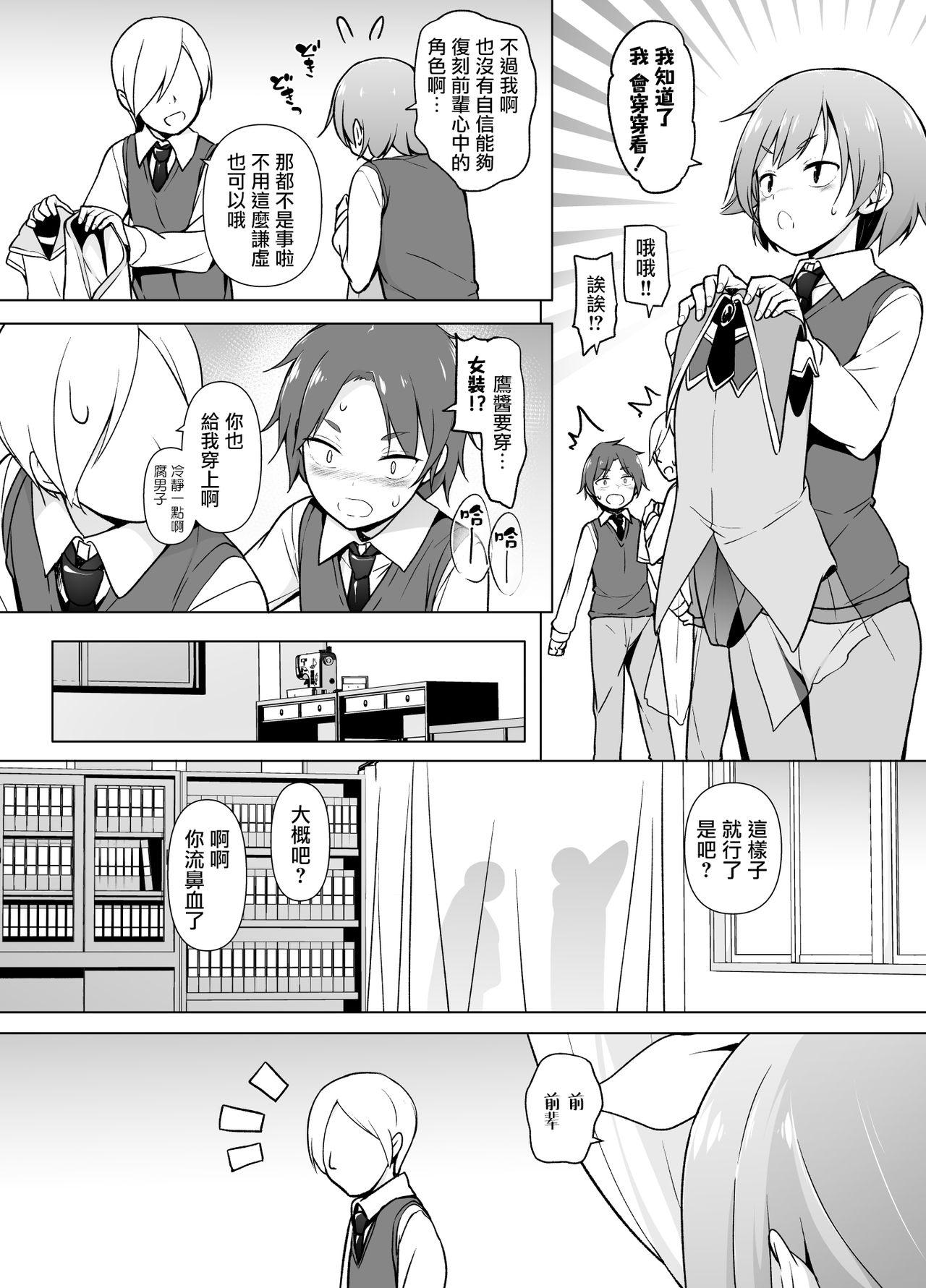 コスプレ女装でHHH[ゆるやか島]  [中国翻訳](48页)